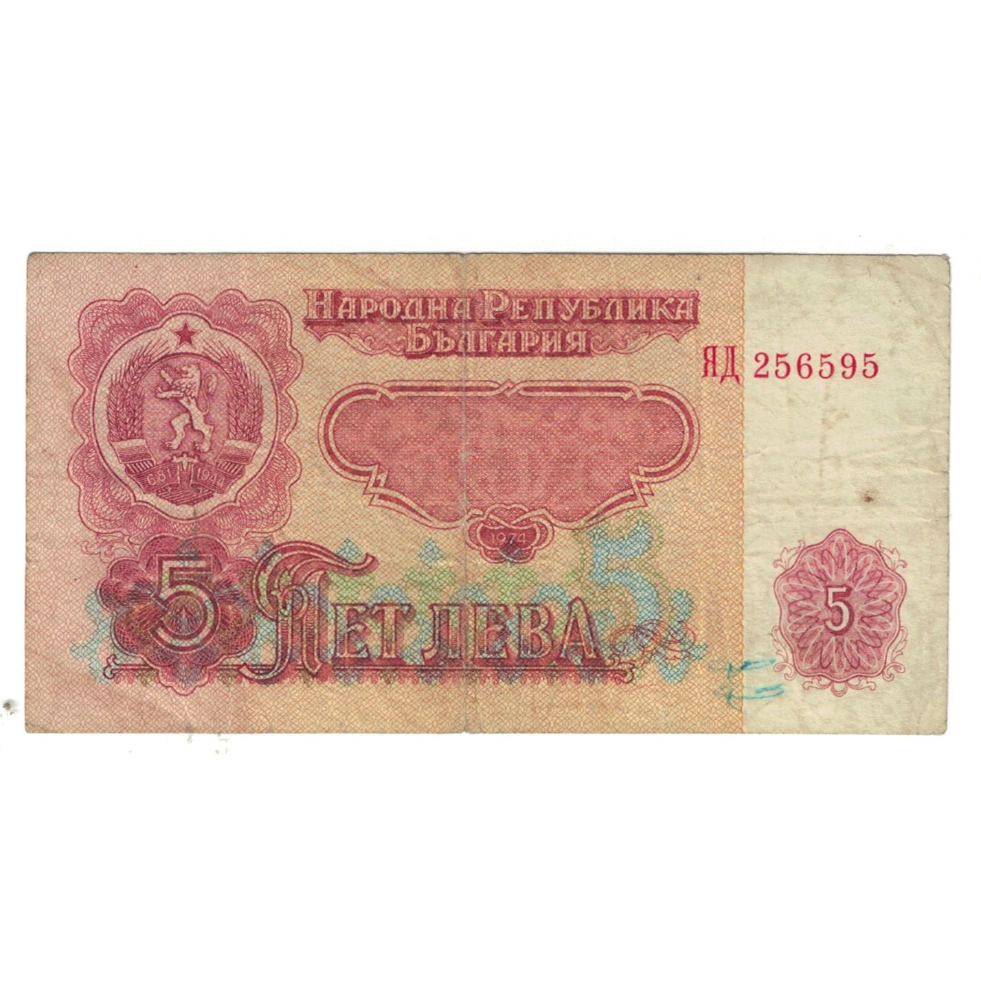 Biljet, Bulgarije, 5 Leva, 1974, KM:95a, TB