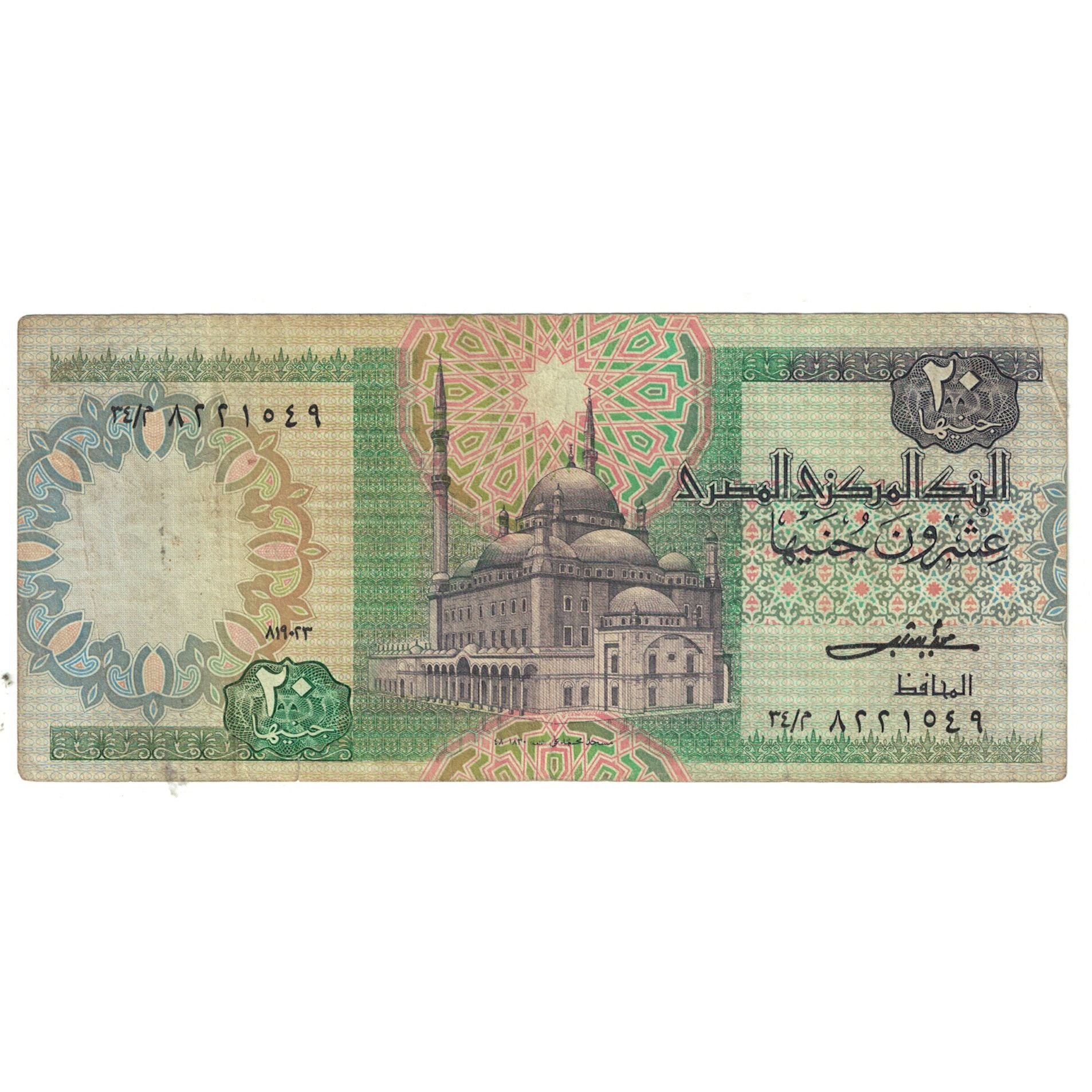 Geldschein, Ägypten, 20 Pounds, KM:52b, S+