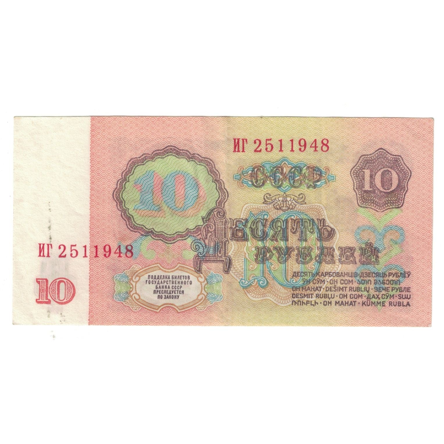 Geldschein, Russland, 10 Rubles, 1961, KM:240a, VZ