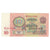 Biljet, Rusland, 10 Rubles, 1961, KM:240a, SUP