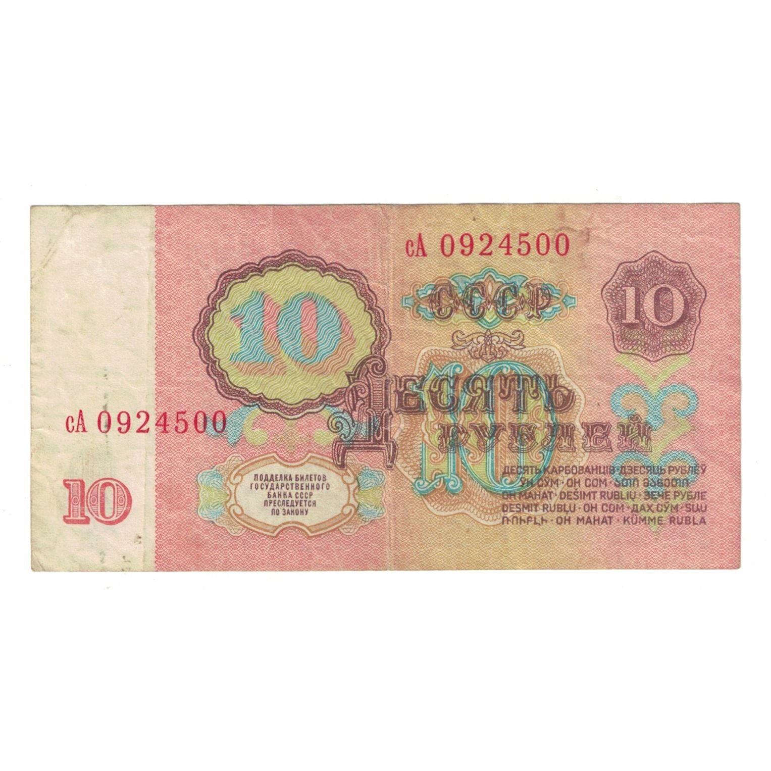 Geldschein, Russland, 10 Rubles, 1961, KM:240a, SS