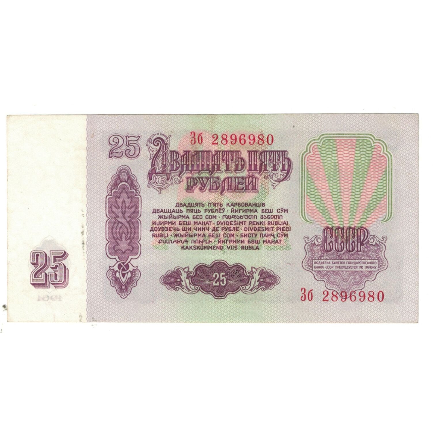 Geldschein, Russland, 25 Rubles, 1961, KM:234b, VZ