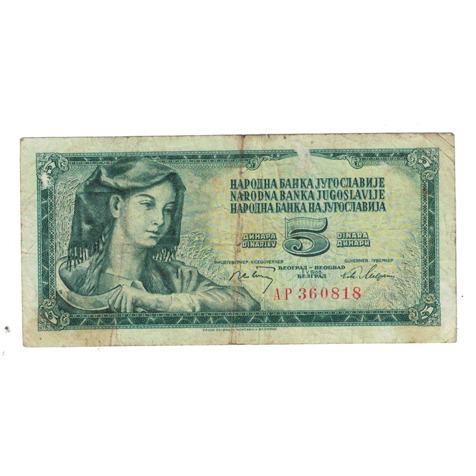 Banconote, Iugoslavia, 5 Dinara, 1968, 1968-05-01, KM:81a, MB