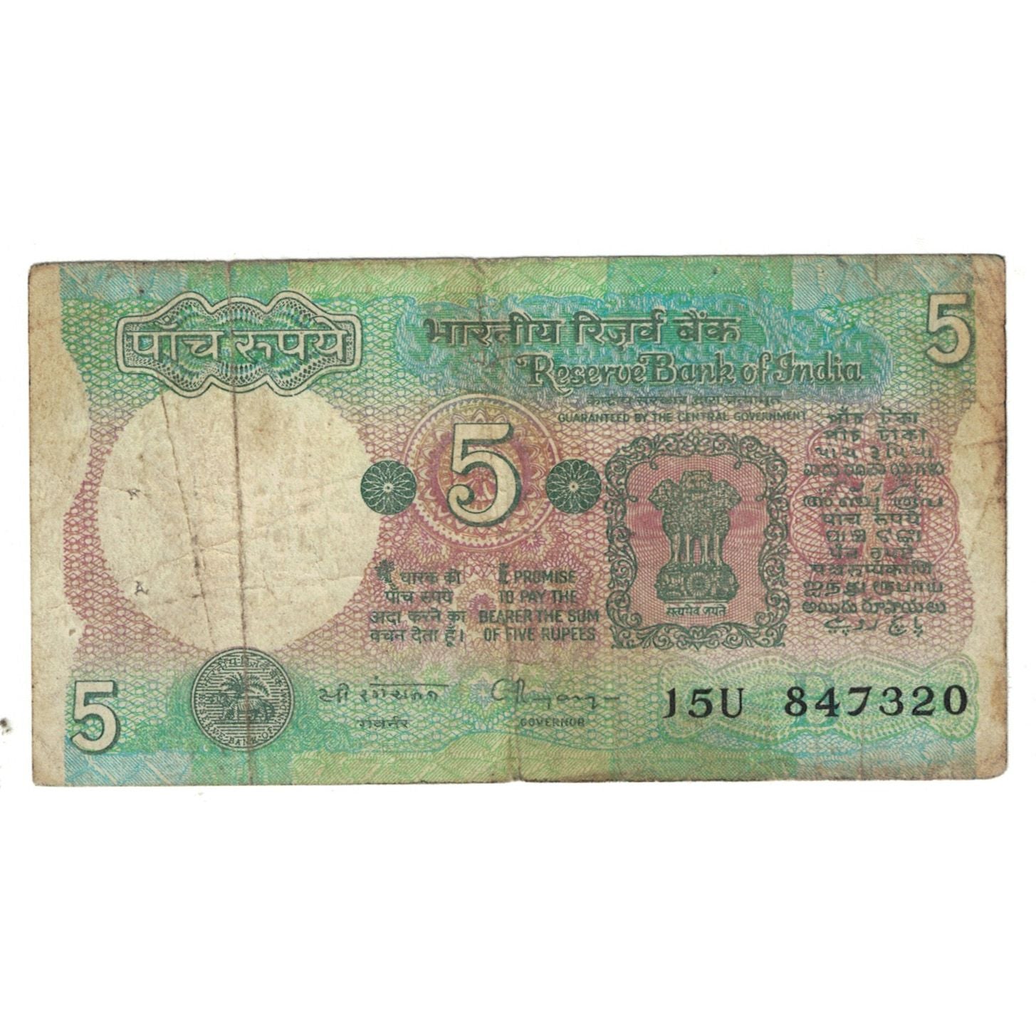 Nota, Índia, 5 Rupees, KM:80f, VF(20-25)