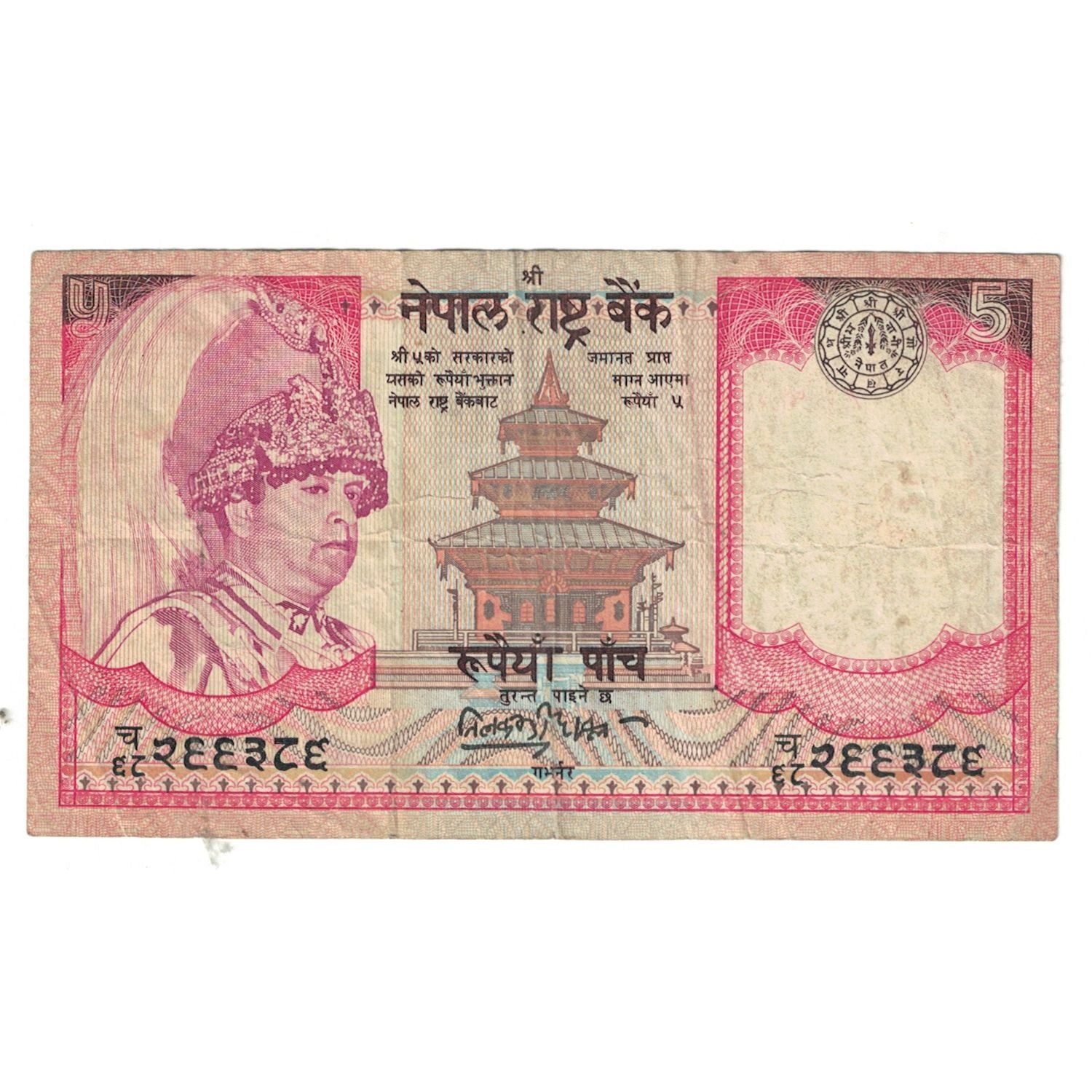 Banknote, Nepal, 5 Rupees, KM:46, EF(40-45)