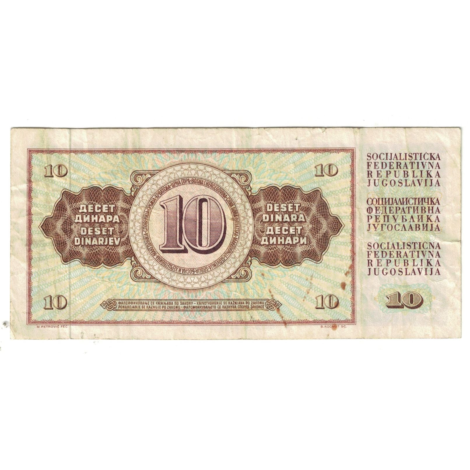 Banconote, Iugoslavia, 10 Dinara, 1978, 1978-08-12, KM:82b, MB