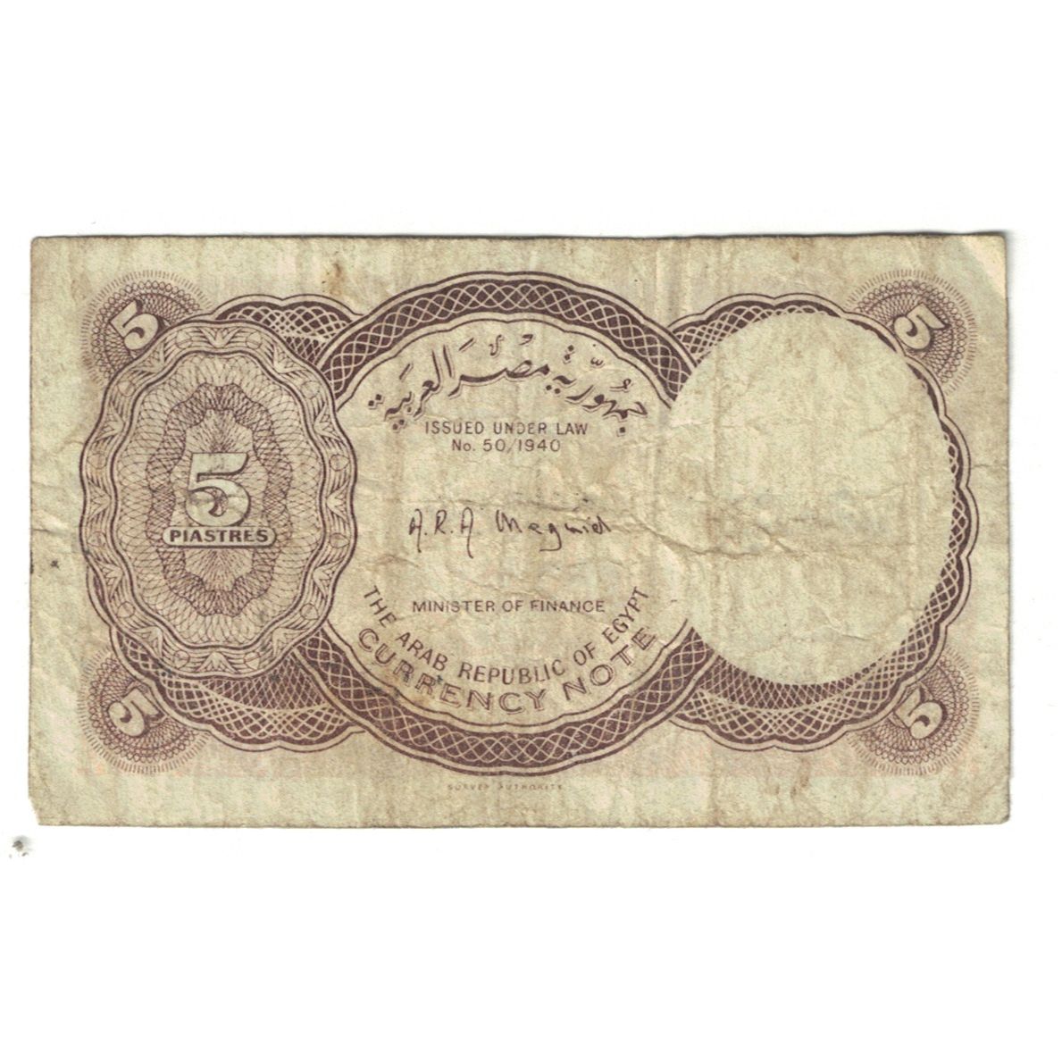 Banknote, Egypt, 5 Piastres, KM:182j, VF(20-25)