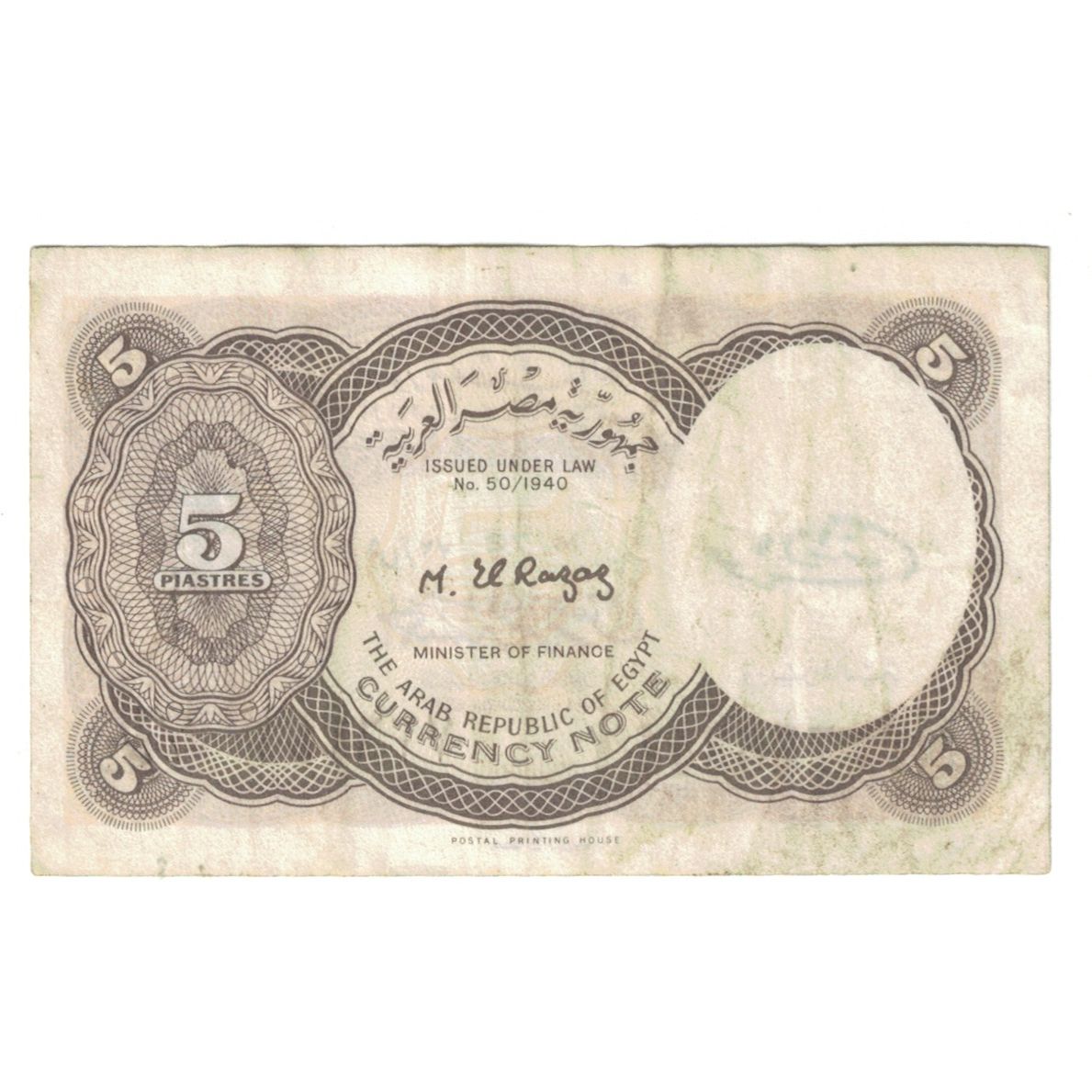 Banconote, Egitto, 5 Piastres, KM:182j, MB+