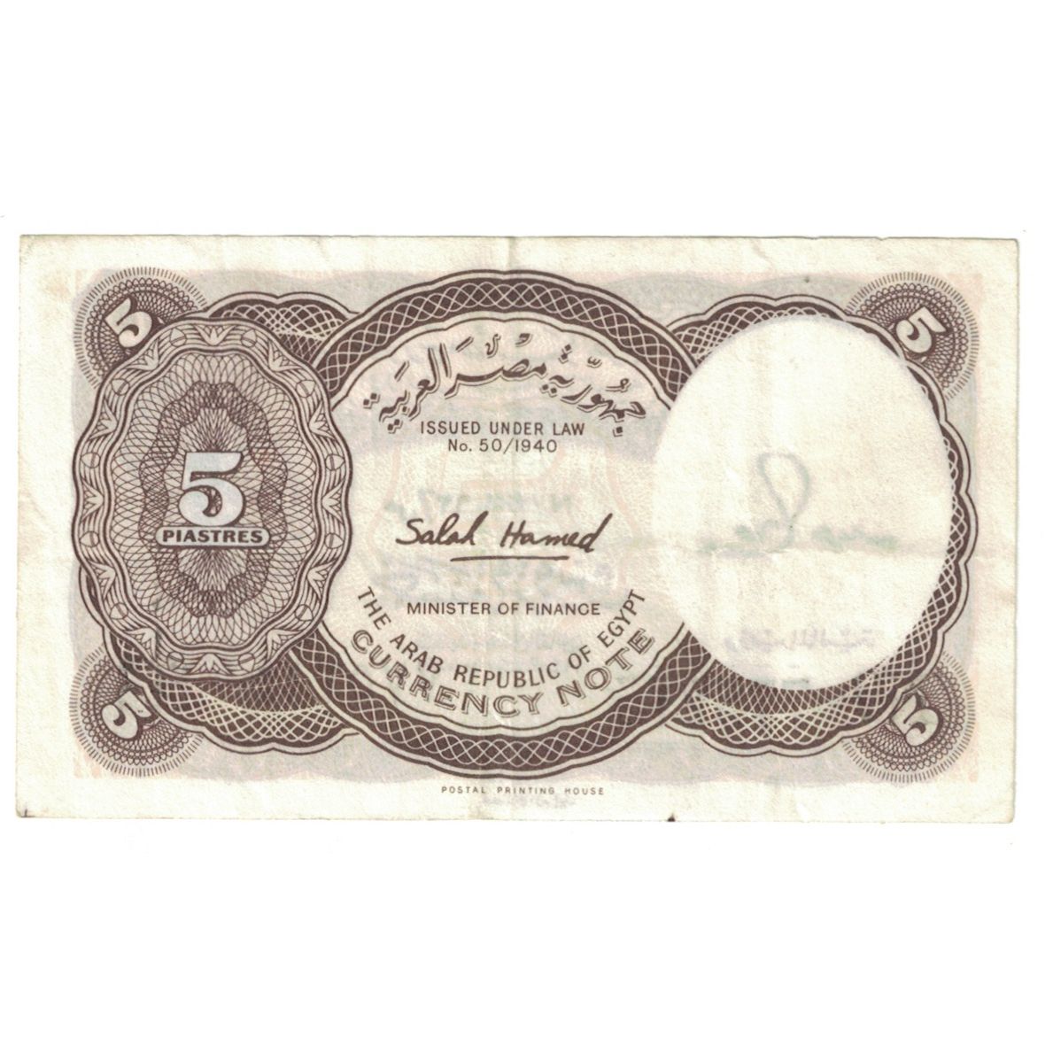 Banknote, Egypt, 5 Piastres, KM:182j, EF(40-45)