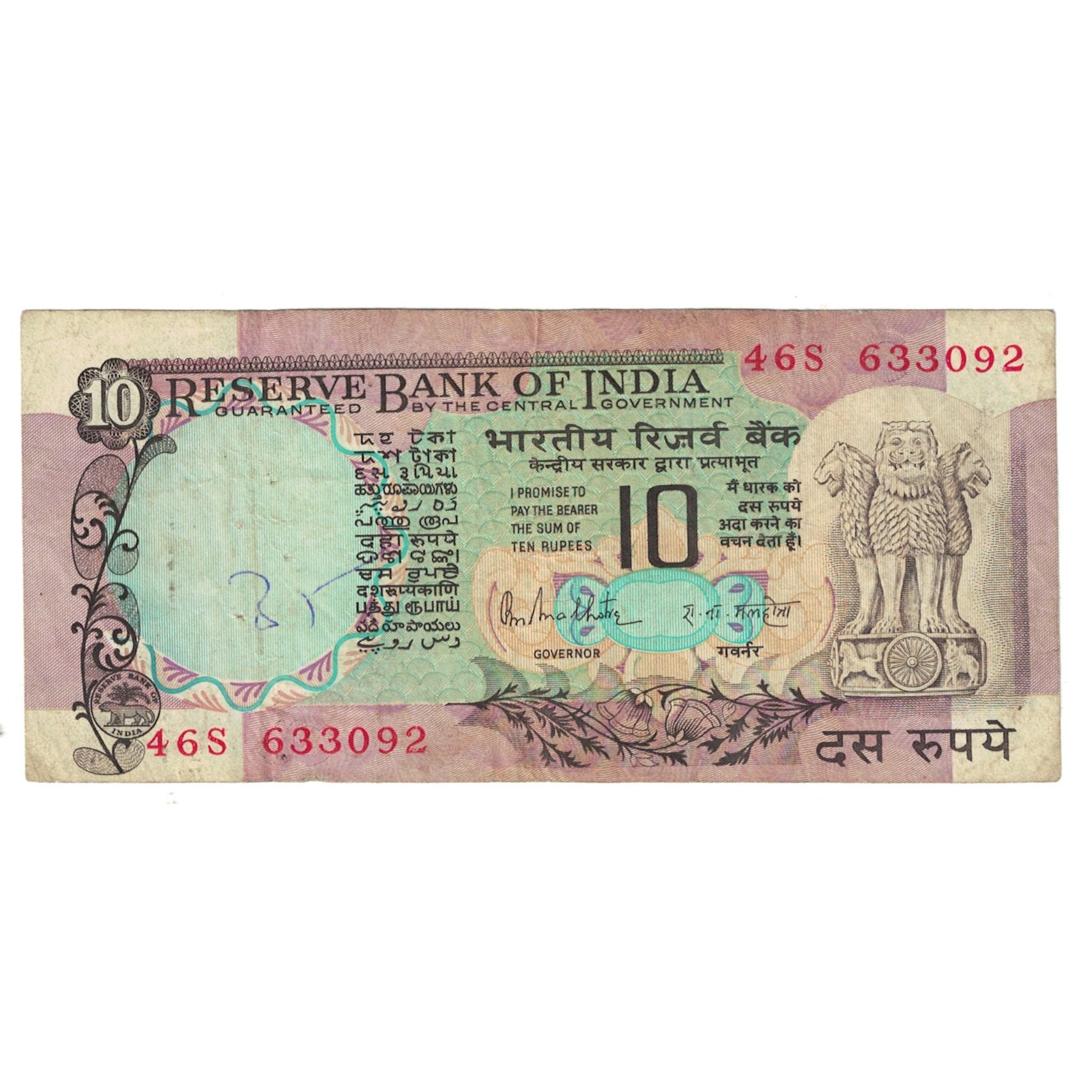 Biljet, India, 10 Rupees, KM:81f, TB