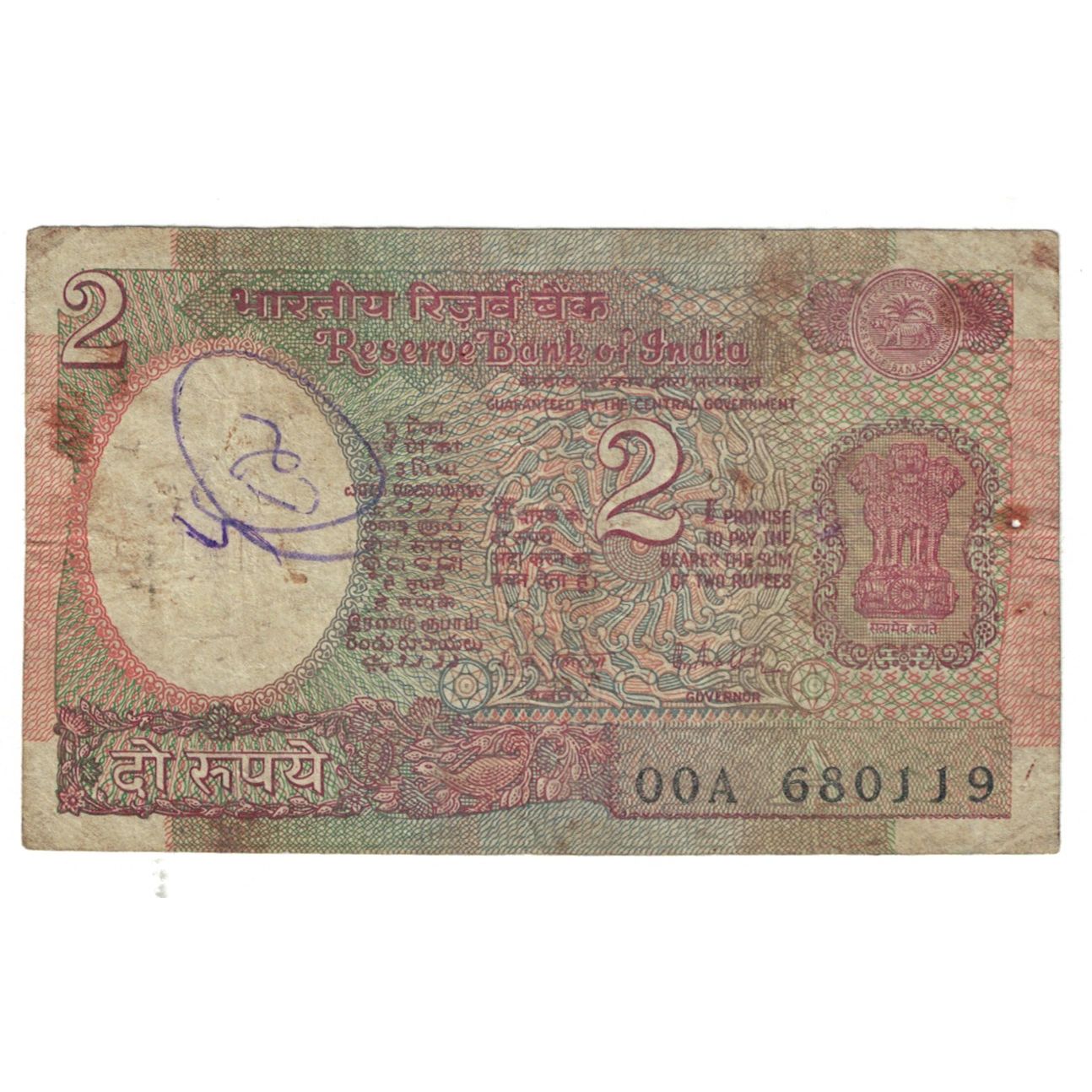 Biljet, India, 2 Rupees, KM:79k, TB
