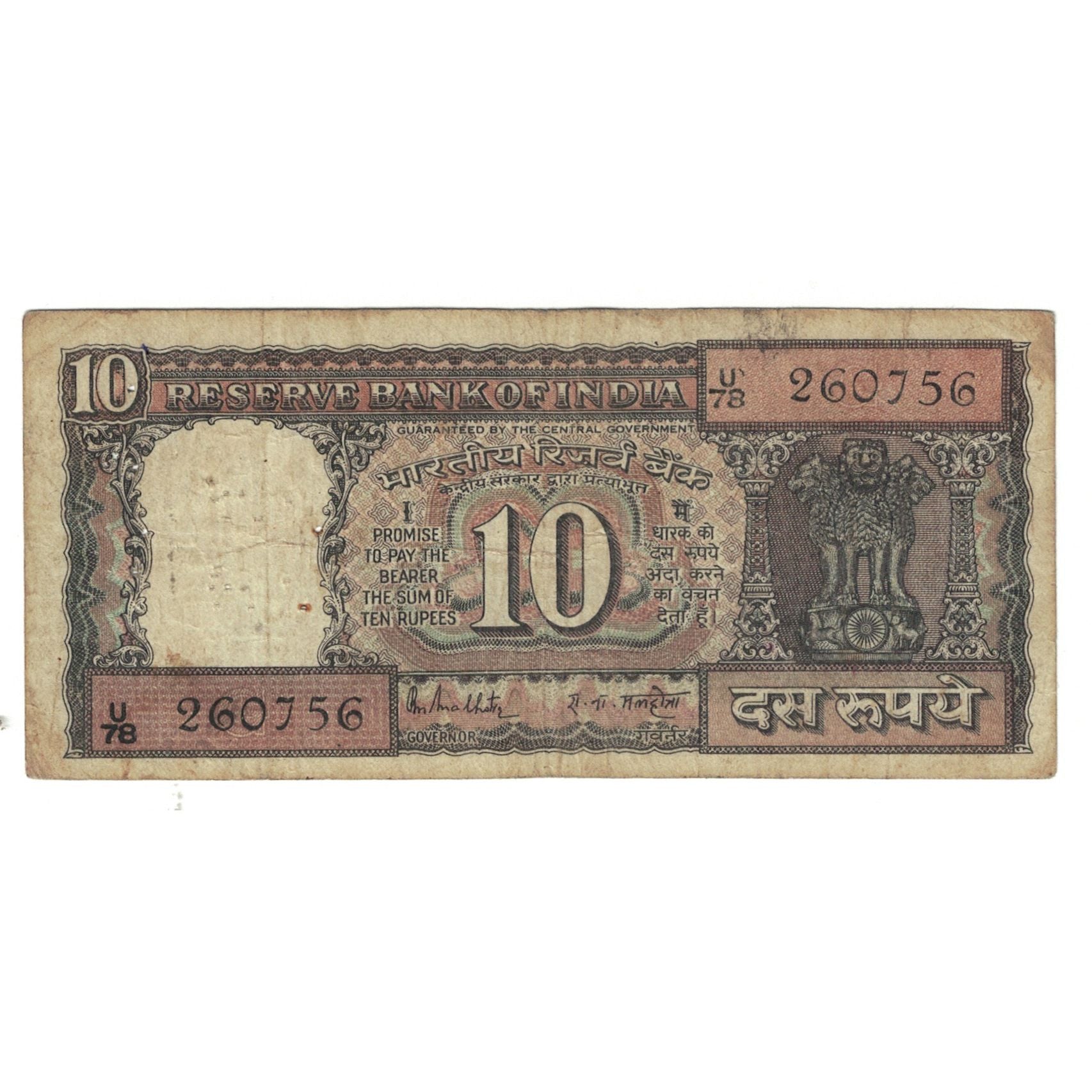Nota, Índia, 10 Rupees, KM:60j, VG(8-10)