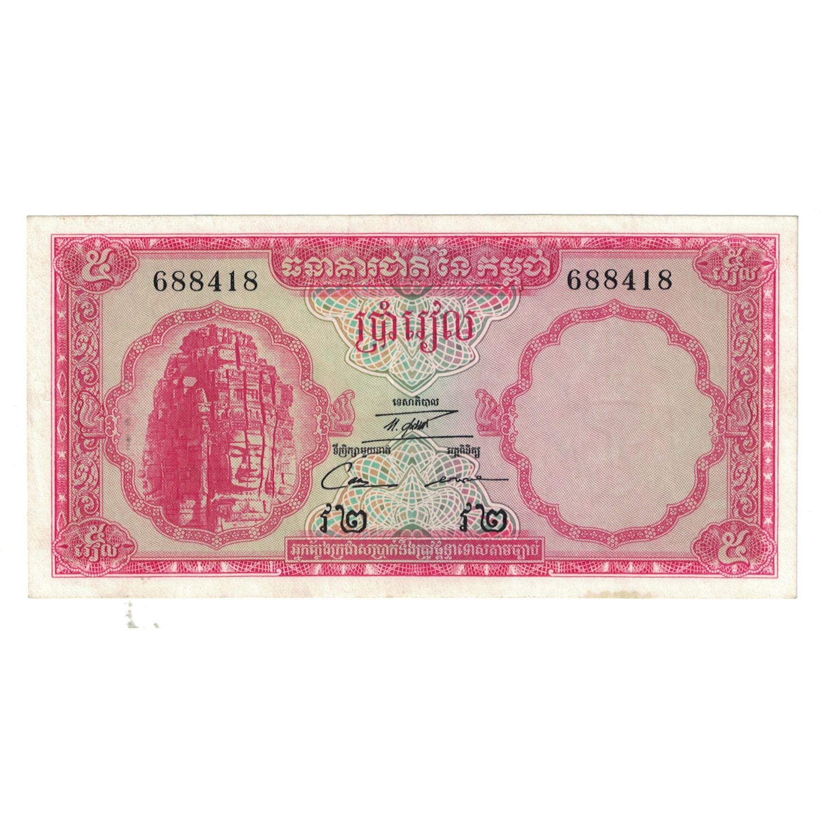Billete, 5 Riels, Camboya, KM:10b, MBC