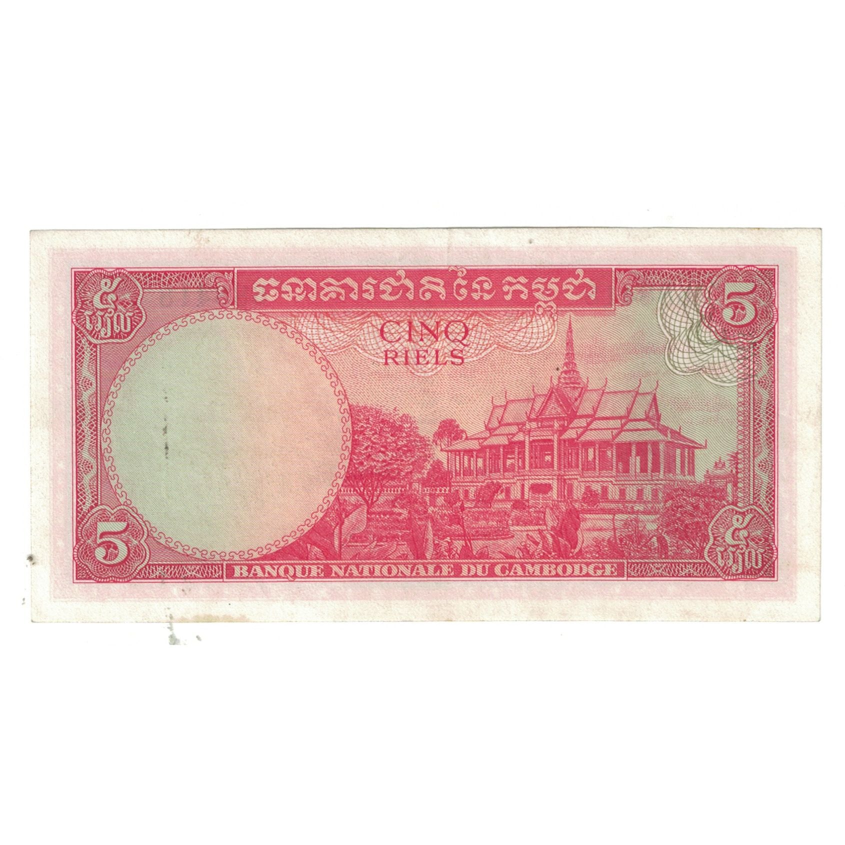 Billete, 5 Riels, Camboya, KM:10b, MBC