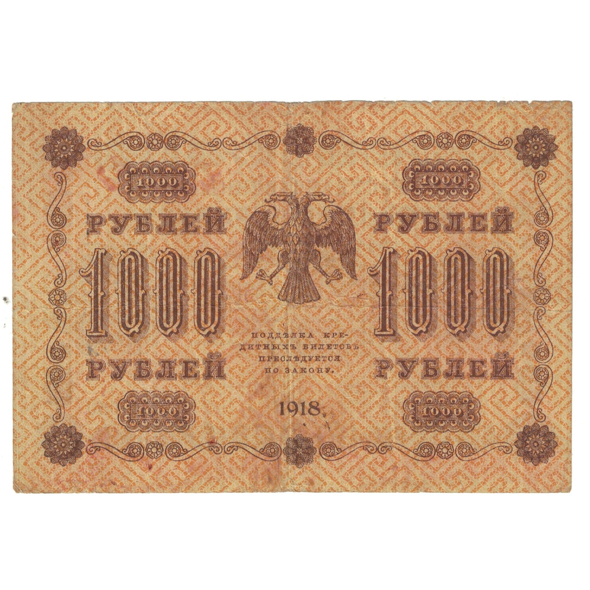 Billete, 1000 Rubles, 1918, Rusia, KM:95a, MBC