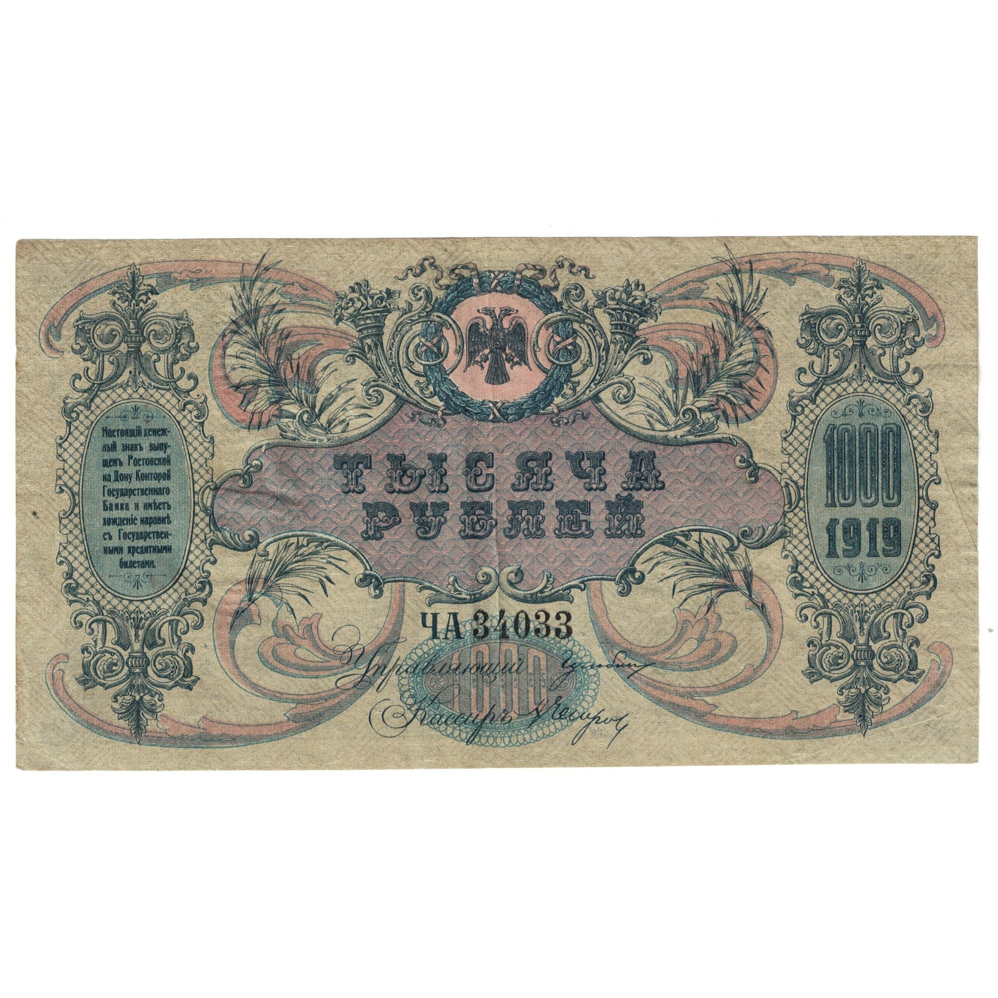 Banknote, Russia, 1000 Rubles, 1919, KM:S418b, EF(40-45)
