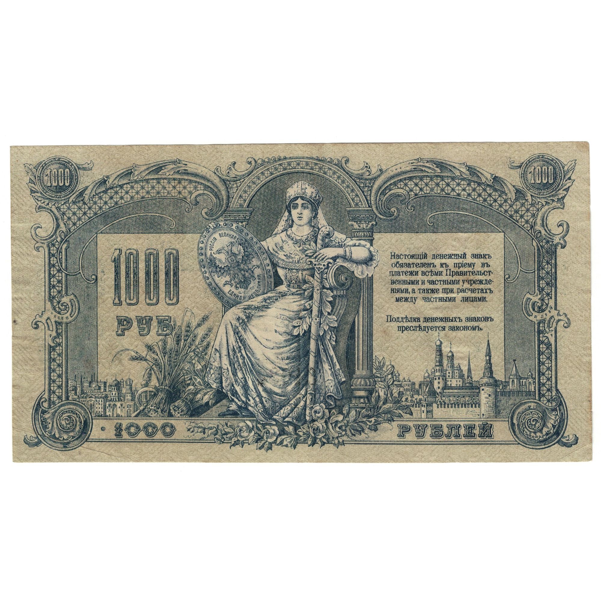 Banknote, Russia, 1000 Rubles, 1919, KM:S418b, EF(40-45)