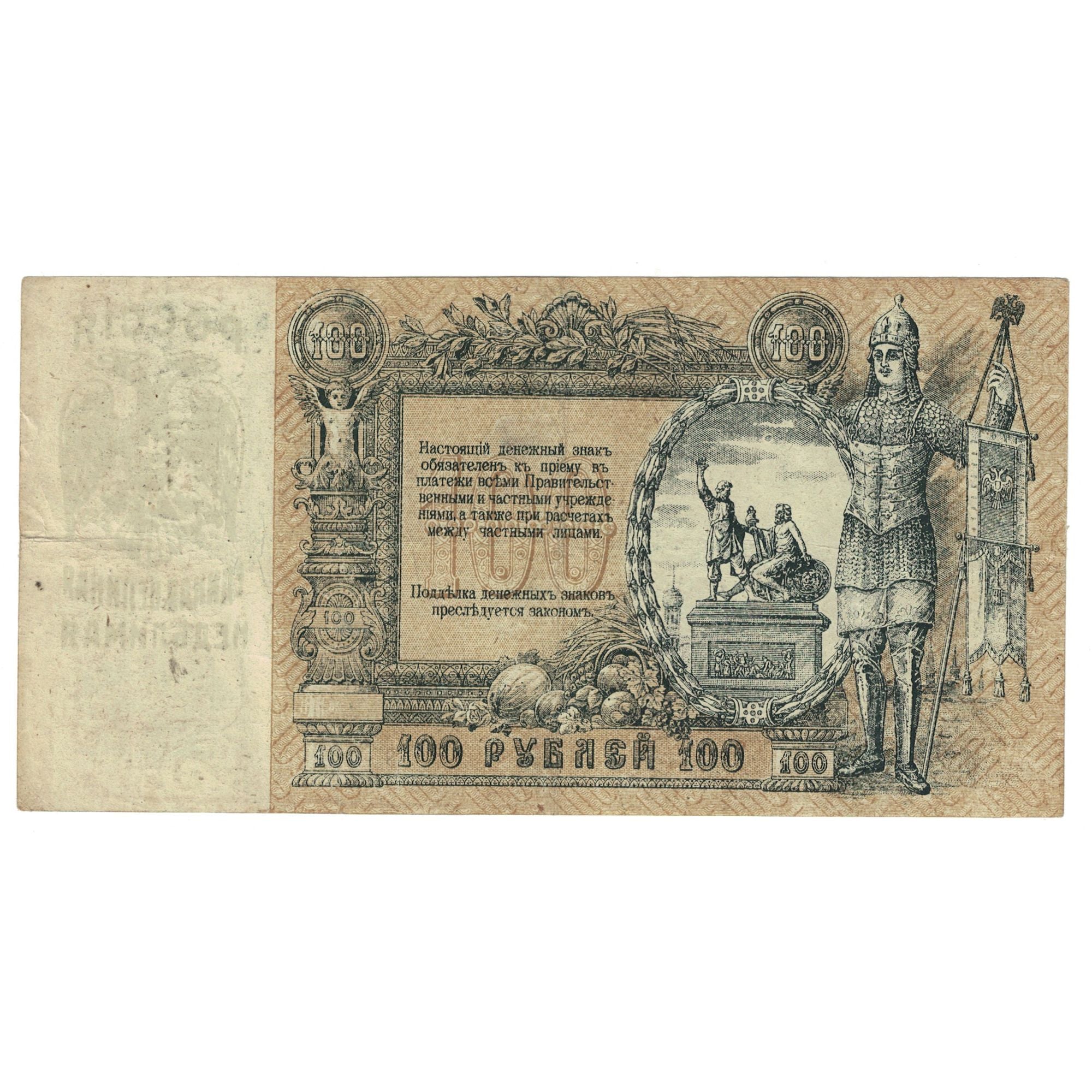 Banknote, Russia, 100 Rubles, 1919, KM:S417a, EF(40-45)
