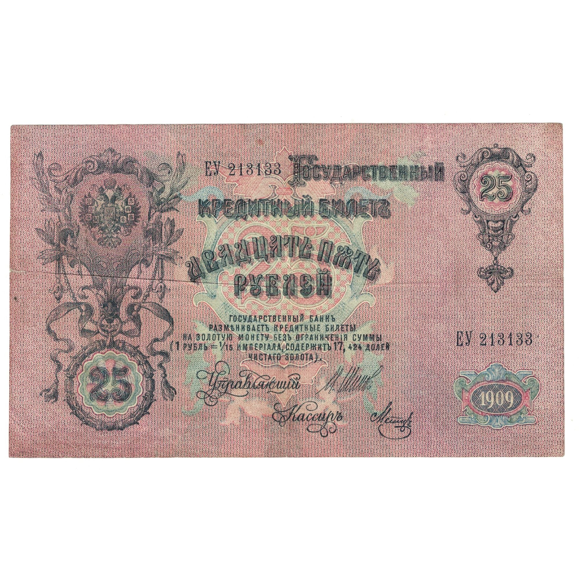 Banknote, Russia, 25 Rubles, 1909, 1909, KM:12a, EF(40-45)