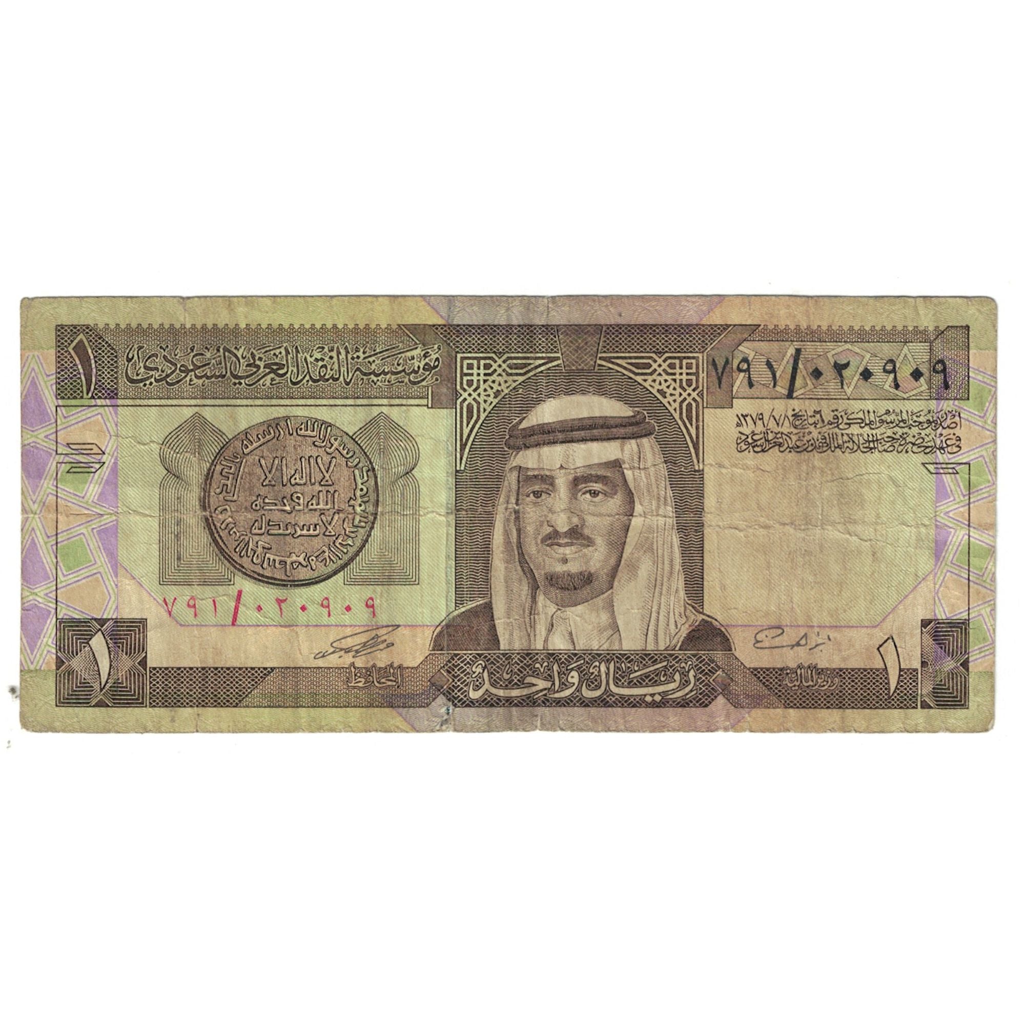 Banknote, Saudi Arabia, 1 Riyal, 1983, KM:21d, VF(20-25)