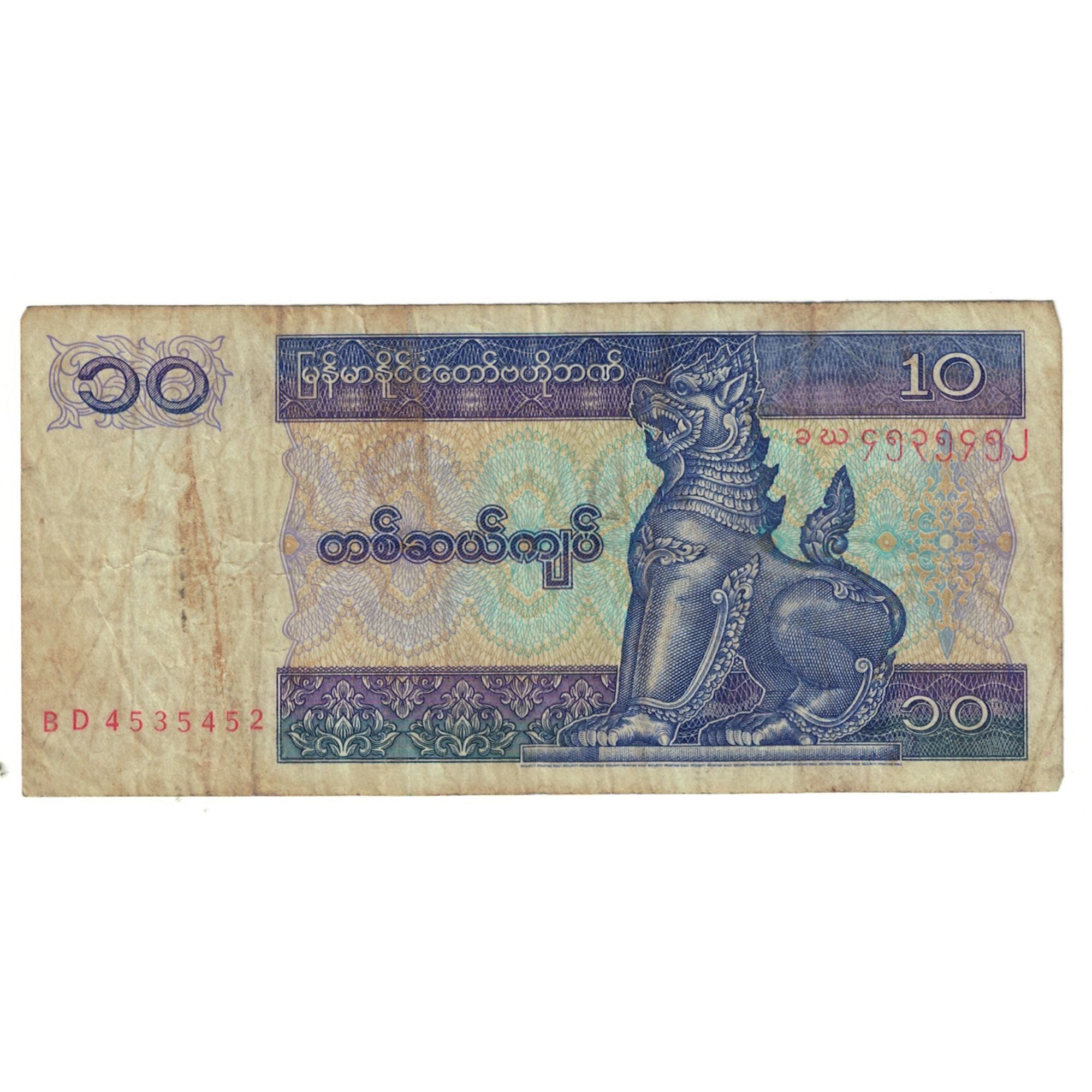 Nota, Myanmar, 10 Kyats, KM:71b, VF(20-25)