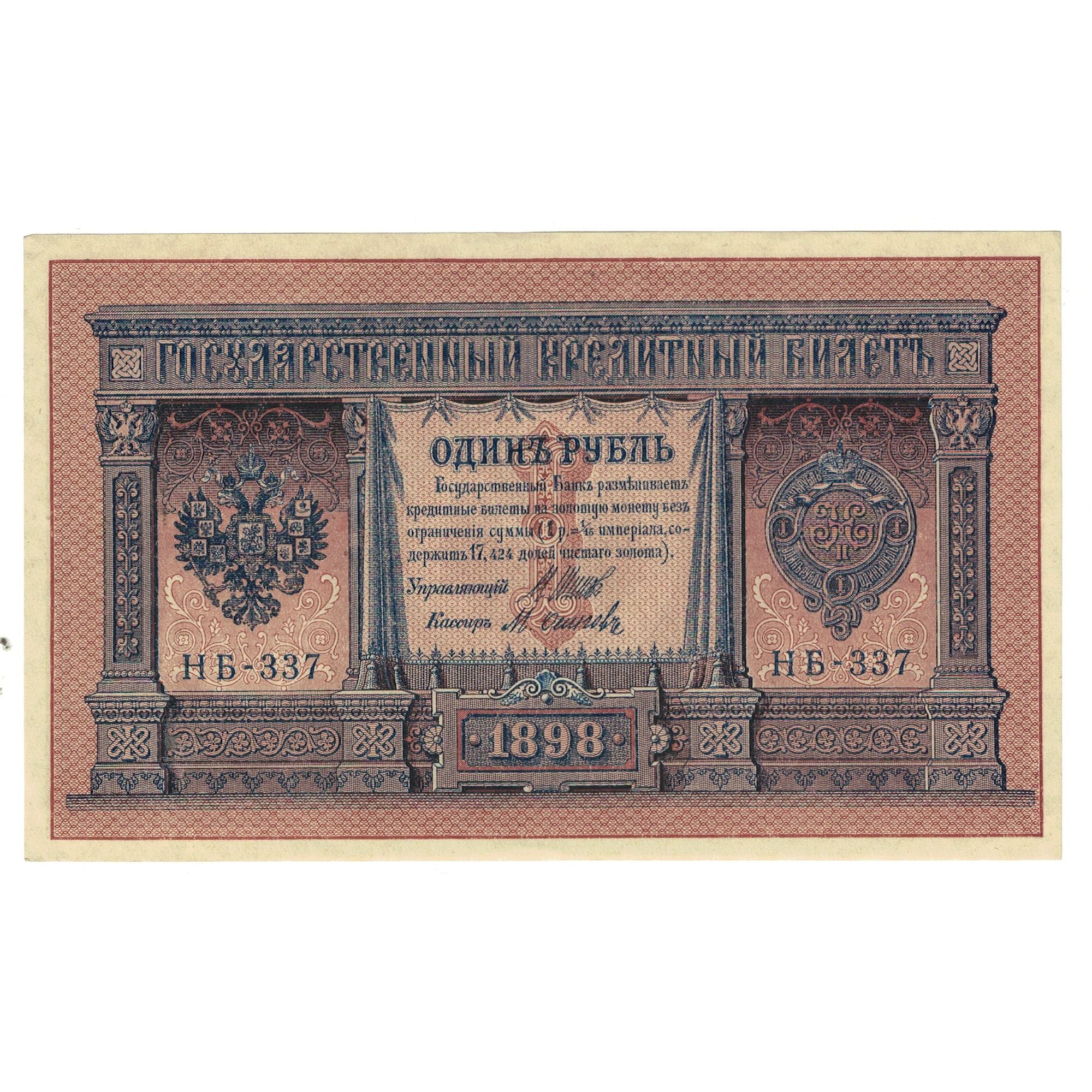 Nota, Rússia, 1 Ruble, 1898, KM:1b, UNC(63)