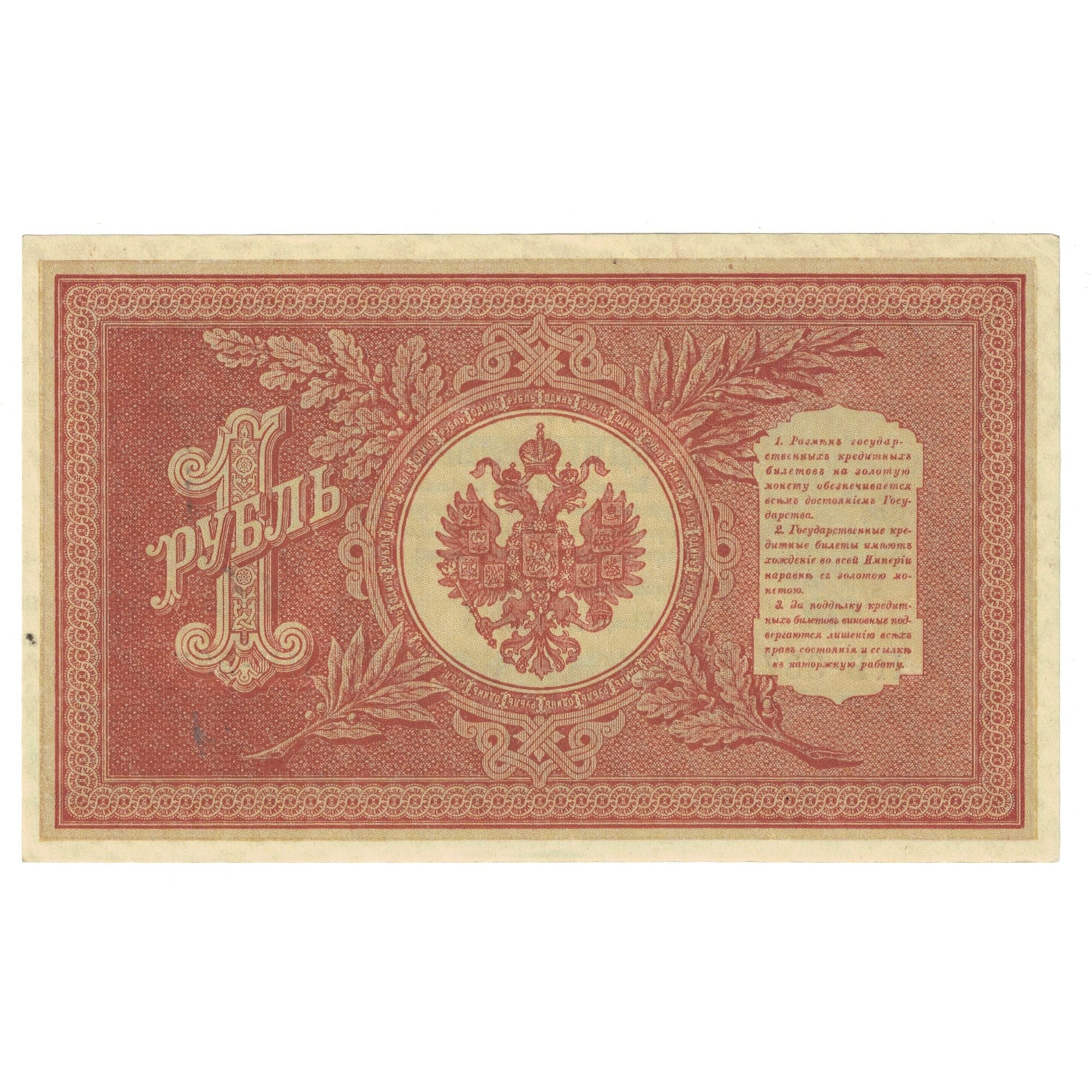 Nota, Rússia, 1 Ruble, 1898, KM:1b, UNC(63)