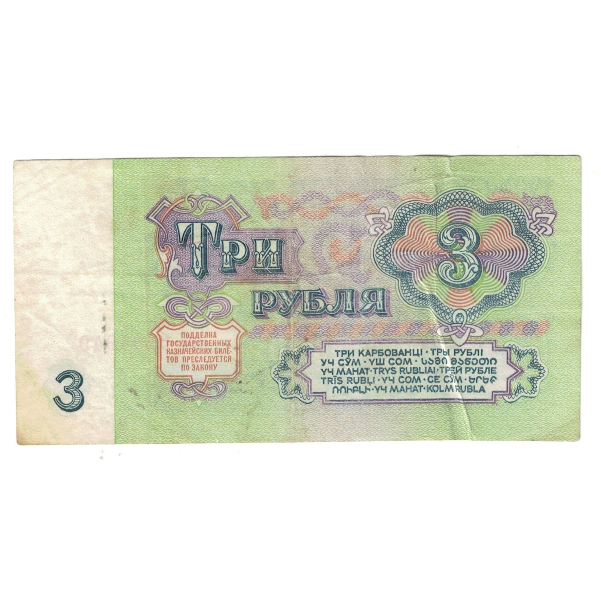 Banknot, Russia, 3 Rubles, 1961, KM:238a, EF(40-45)