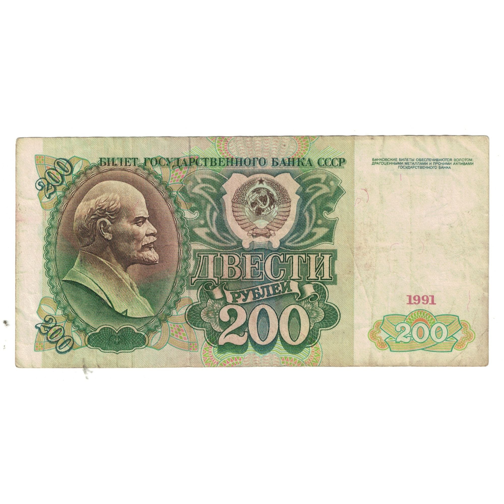 Nota, Rússia, 200 Rubles, 1991, KM:244a, EF(40-45)