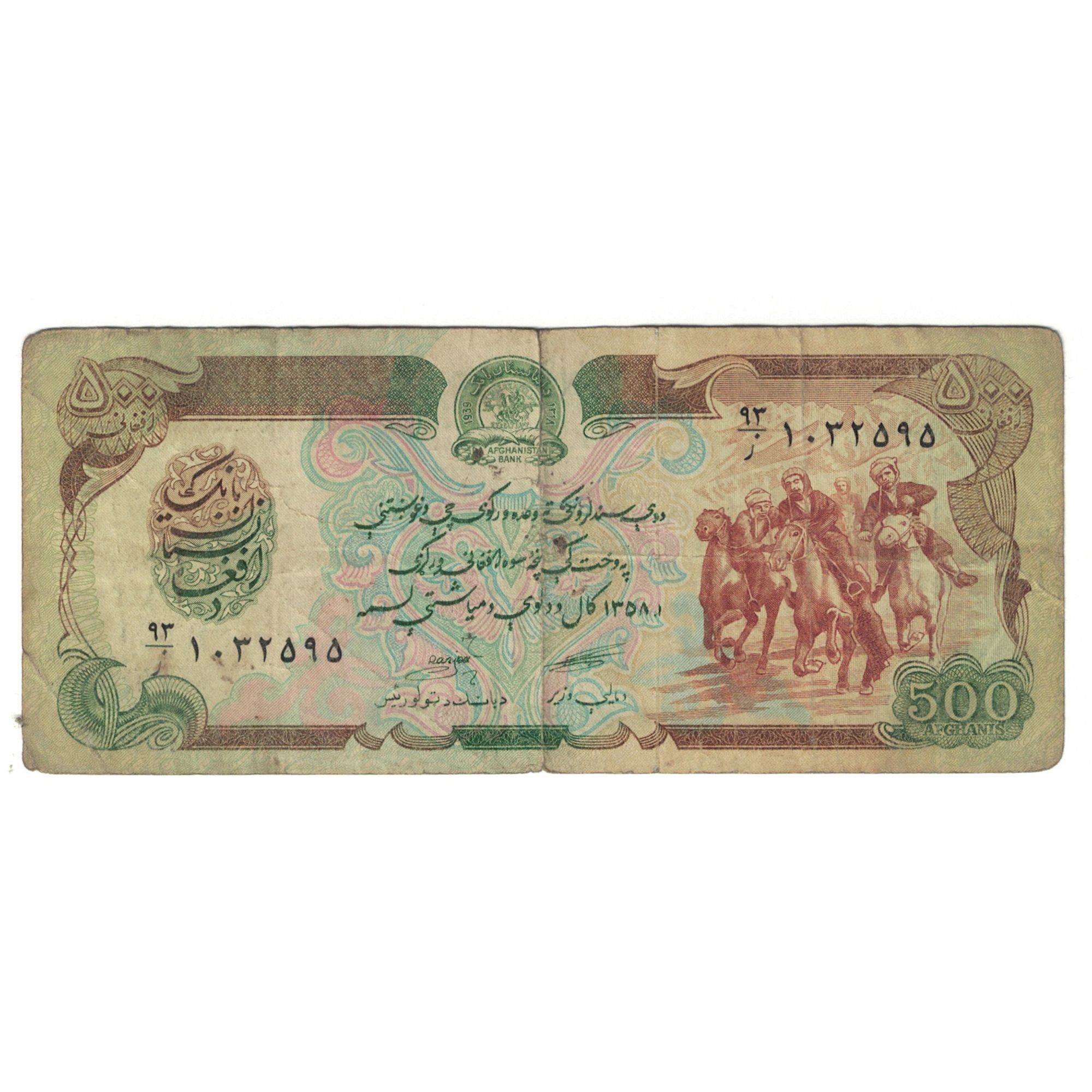 Banconote, Afghanistan, 500 Afghanis, KM:60c, MB