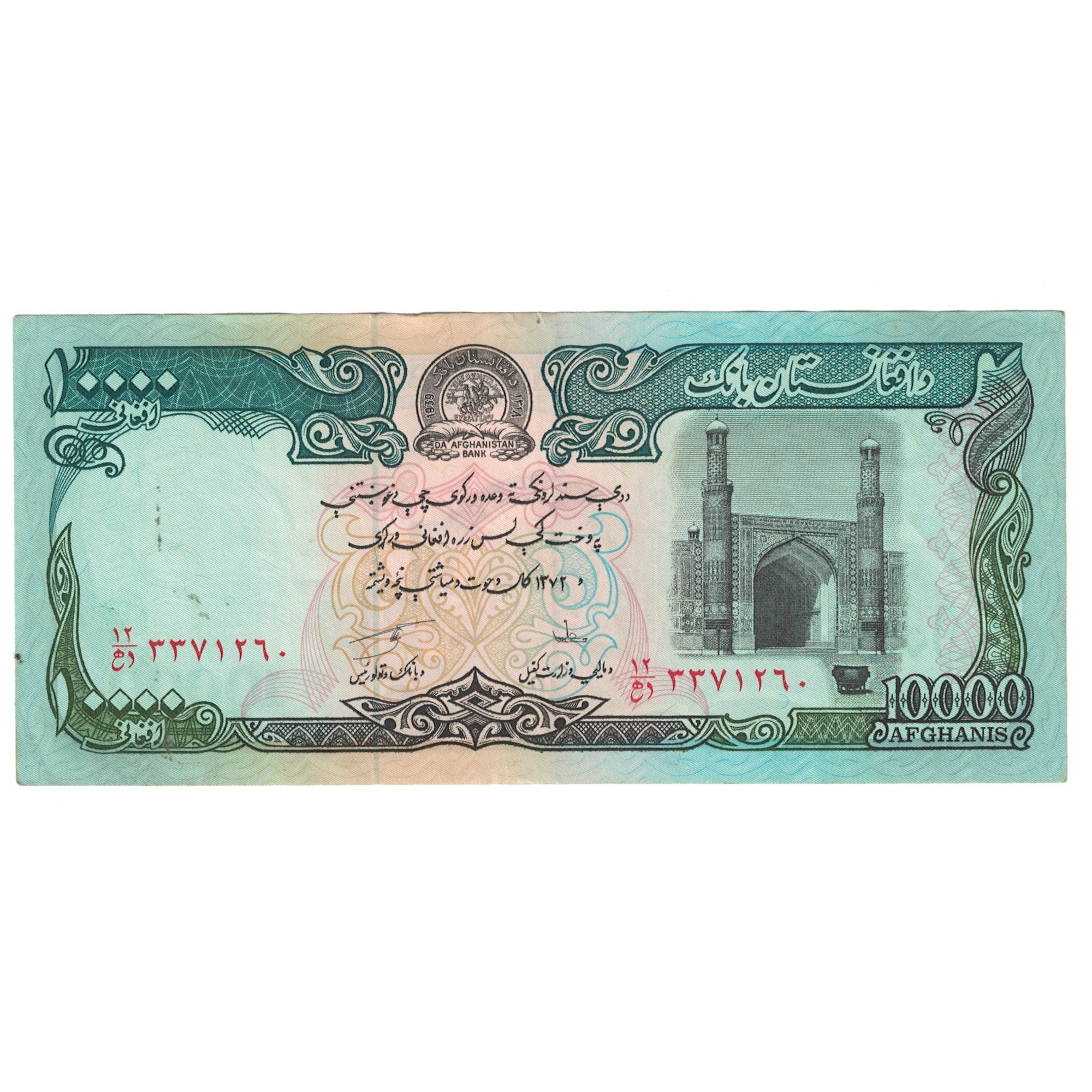 Billet, Afghanistan, 10,000 Afghanis, KM:63a, SUP