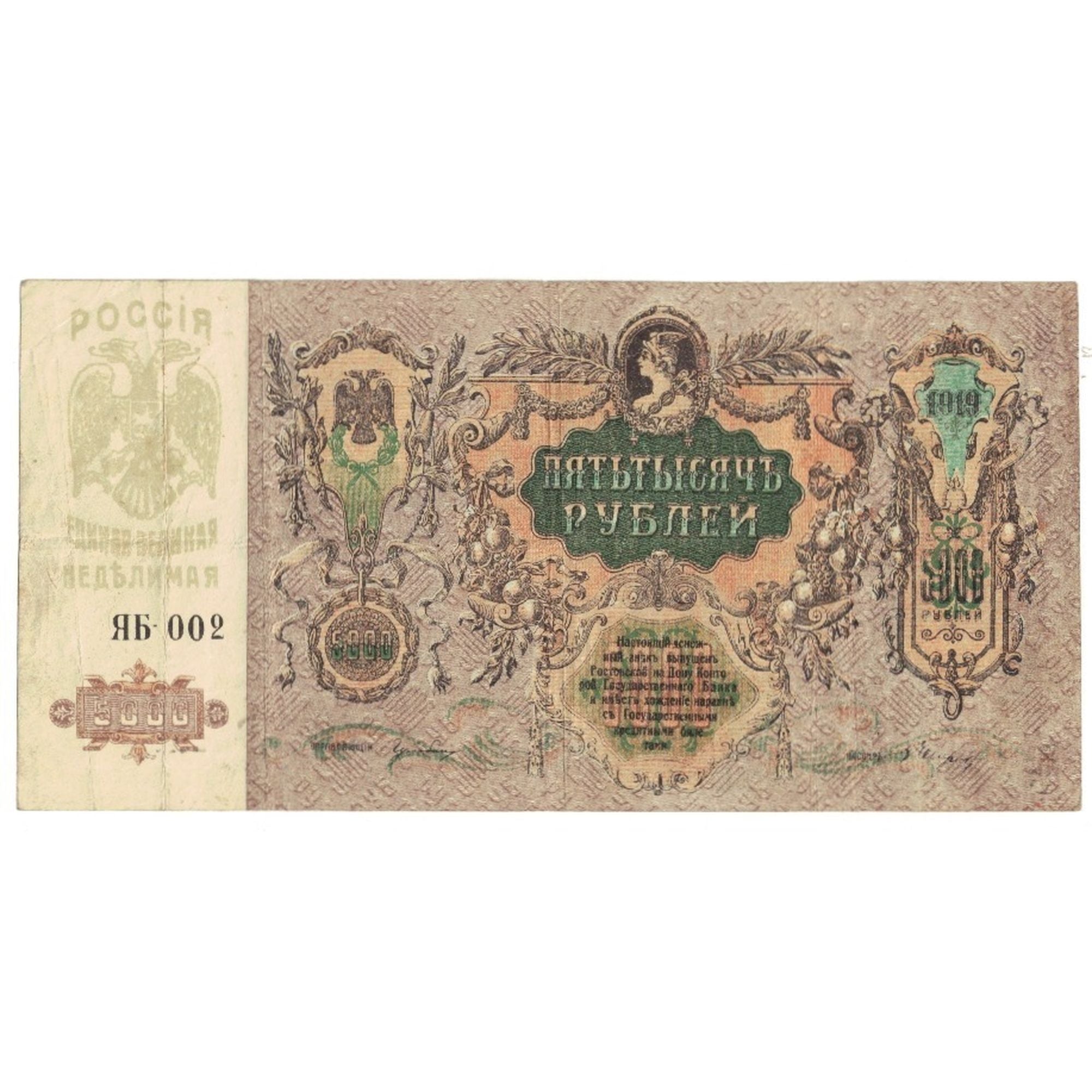 Billet, Russie, 5000 Rubles, 1919, KM:S419b, SUP