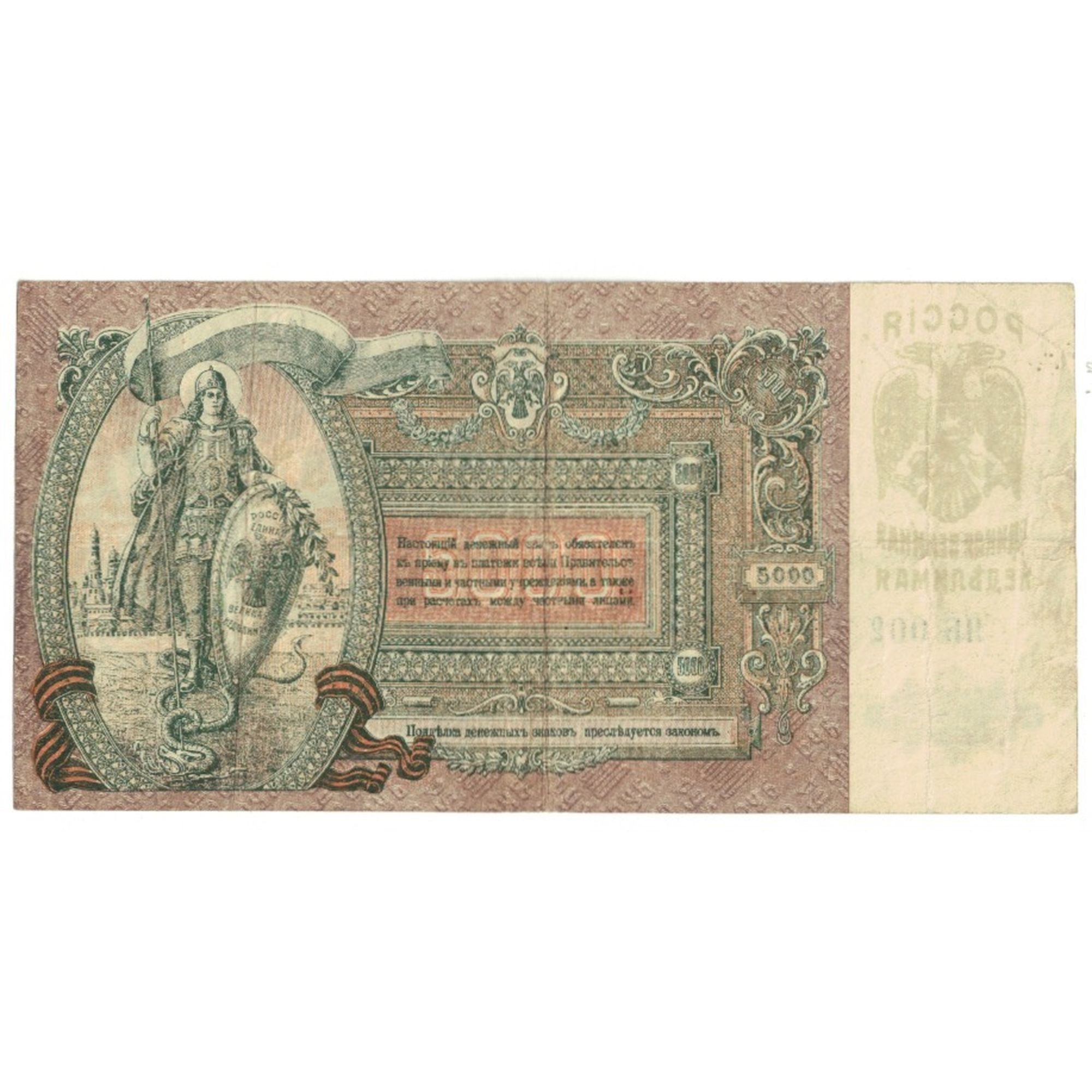 Billet, Russie, 5000 Rubles, 1919, KM:S419b, SUP