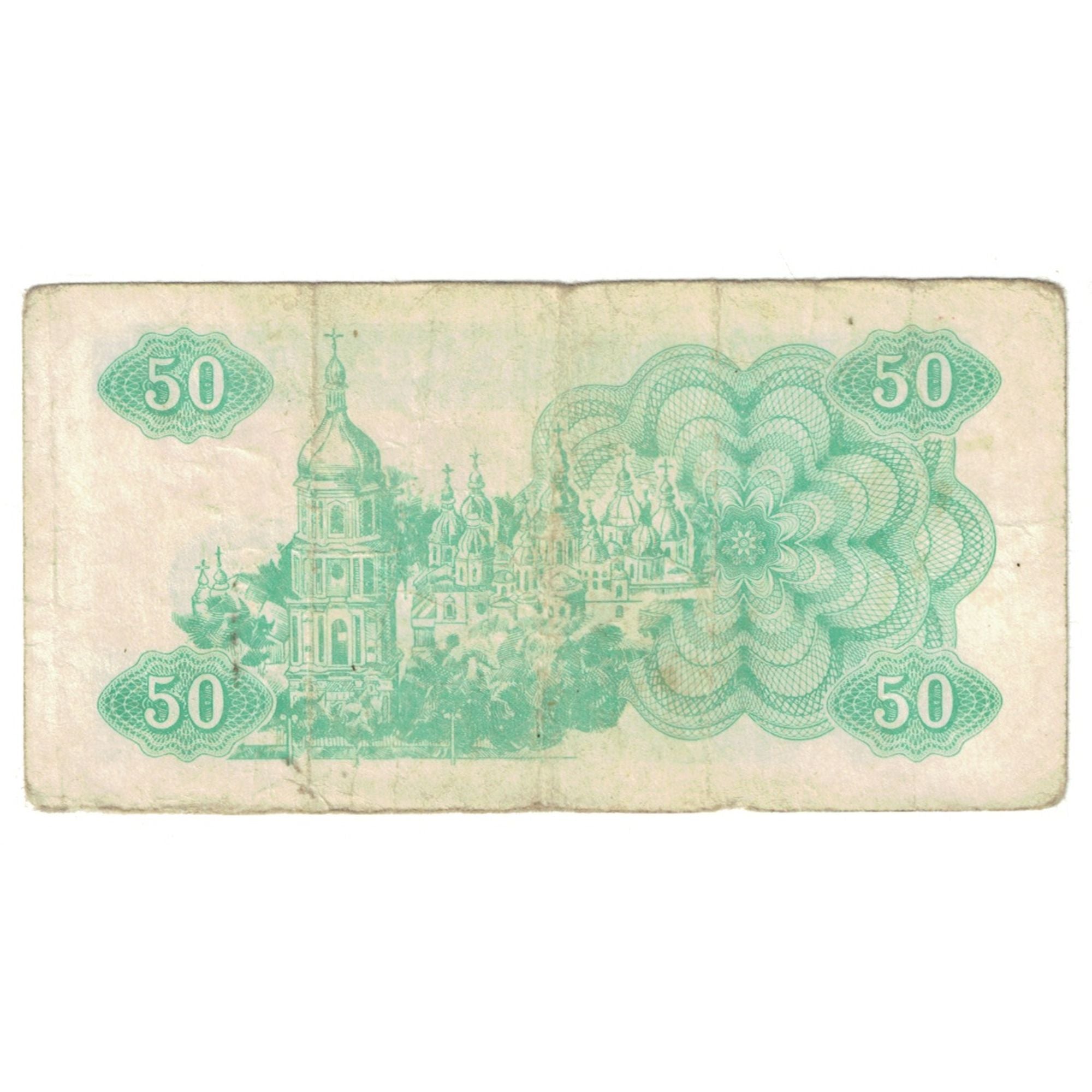 Biljet, Oekraïne, 50 Karbovantsiv, 1991, KM:86a, TB