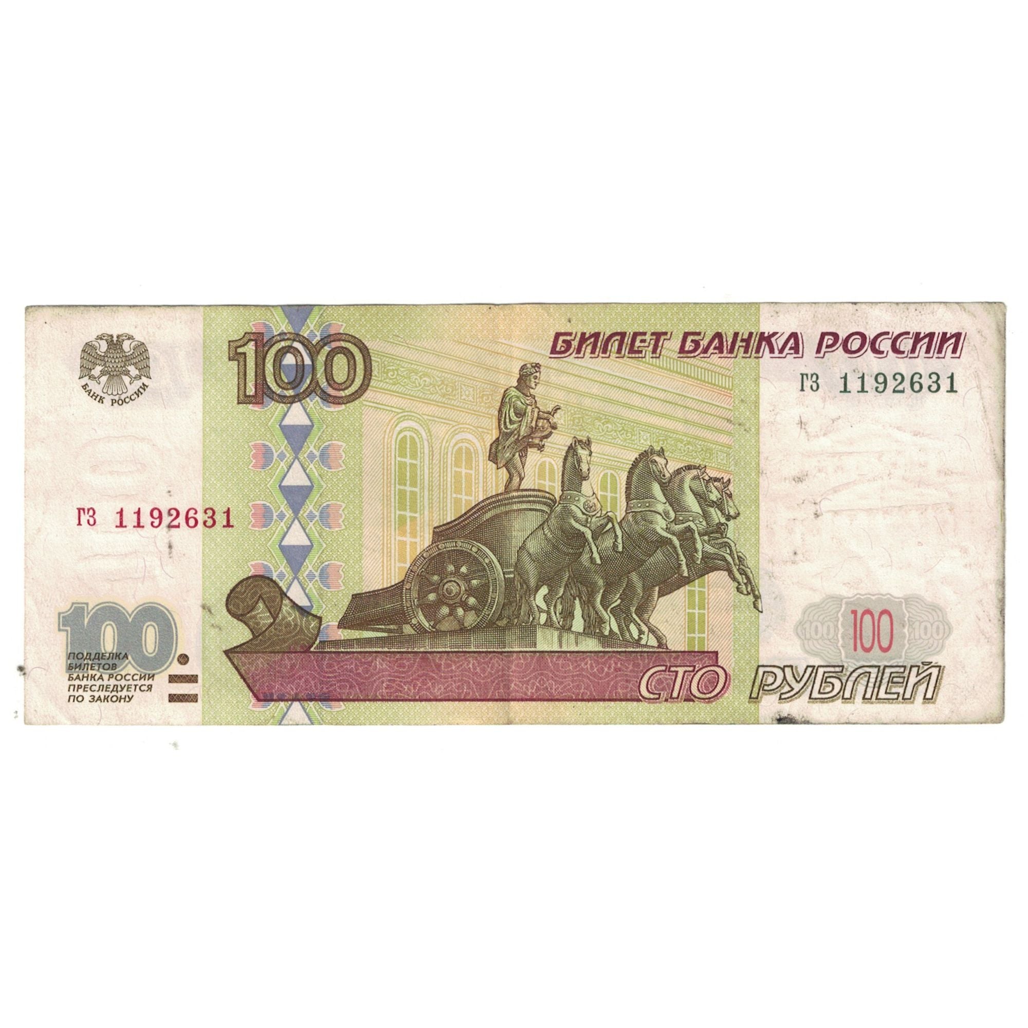 Banconote, Russia, 100 Rubles, 1997, KM:270a, MB+