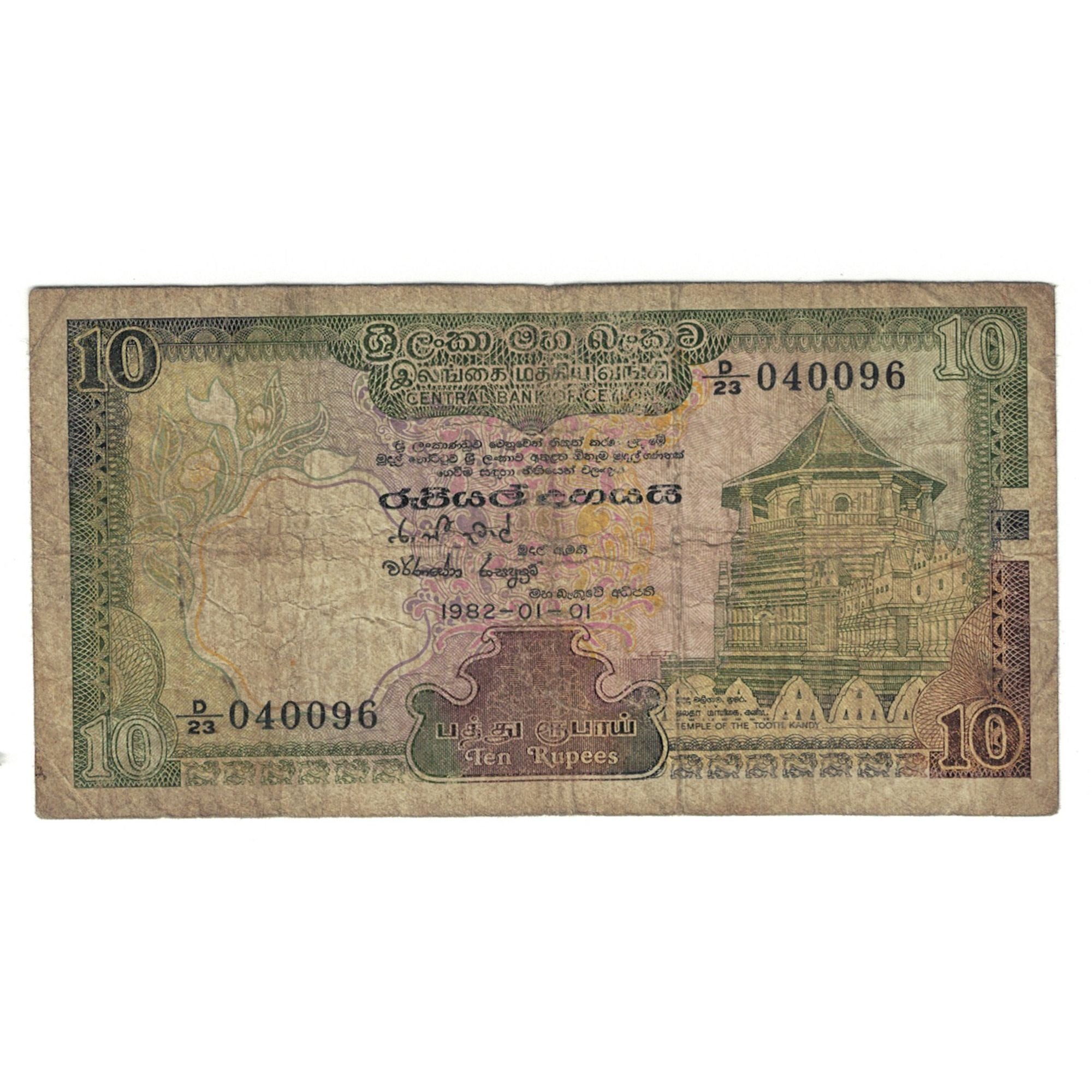 Banknote, Sri Lanka, 10 Rupees, 1982, 1982-01-01, KM:96c, VF(20-25)