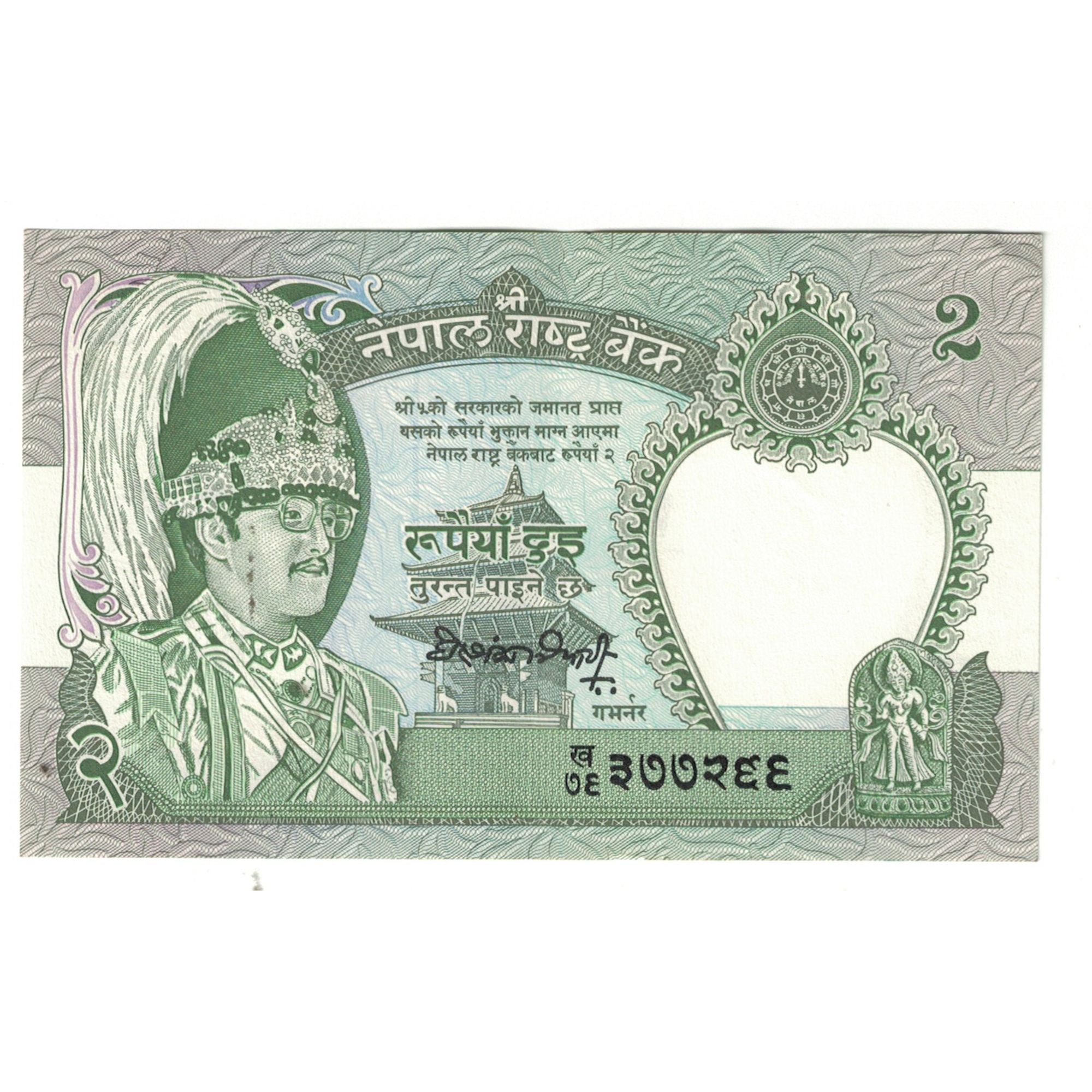 Nota, Nepal, 2 Rupees, undated 1981, KM:29b, UNC(65-70)