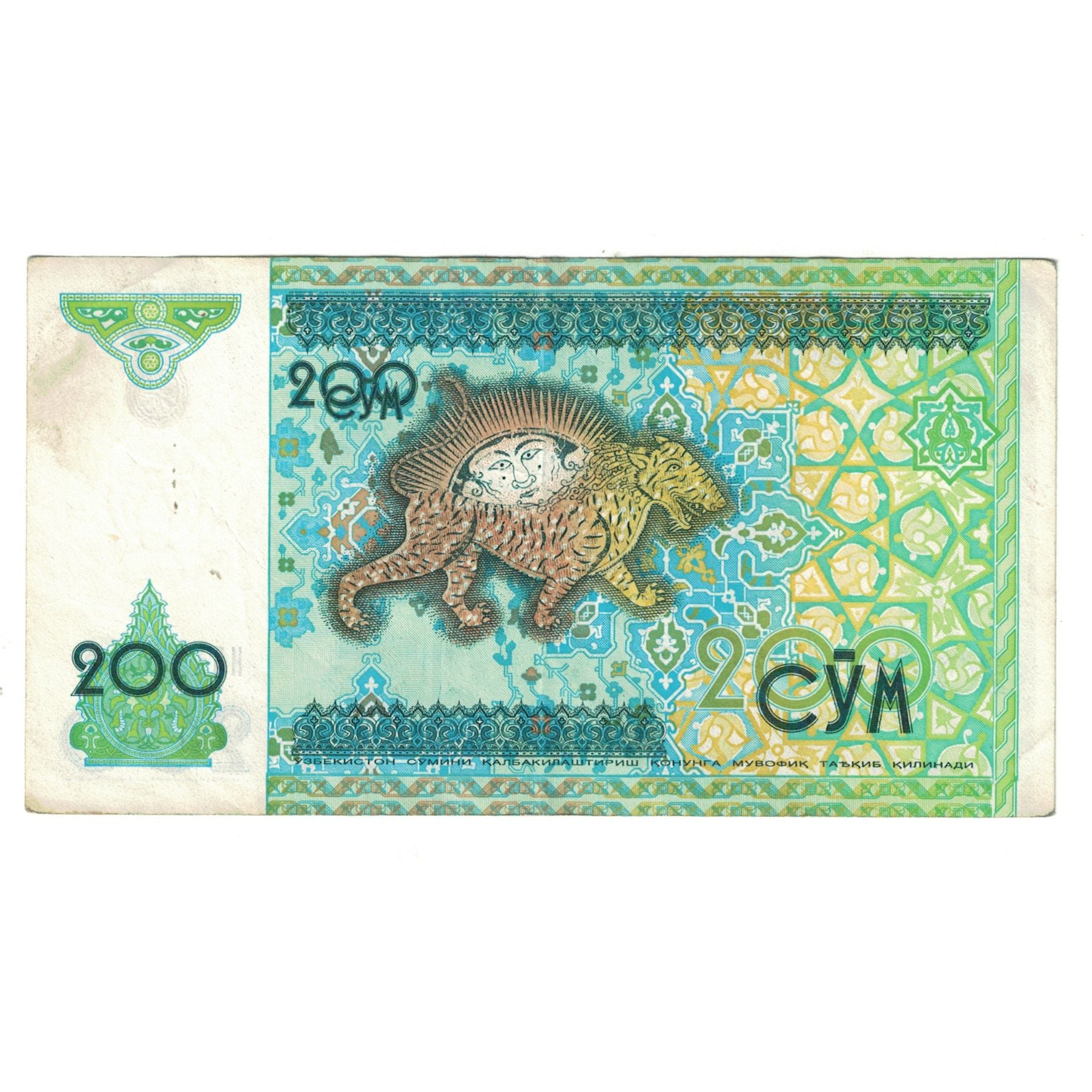 Banknot, Uzbekistan, 200 Sum, 1997, Undated (1997), KM:80, VF(30-35)