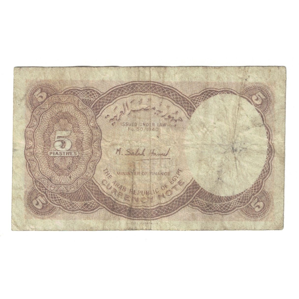 Billet, Égypte, 5 Piastres, KM:182a, B+