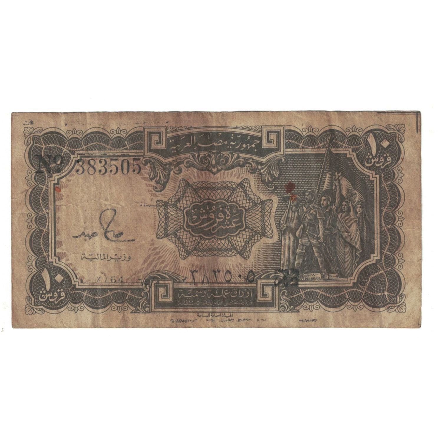 Billet, Égypte, 10 Piastres, KM:177c, TB