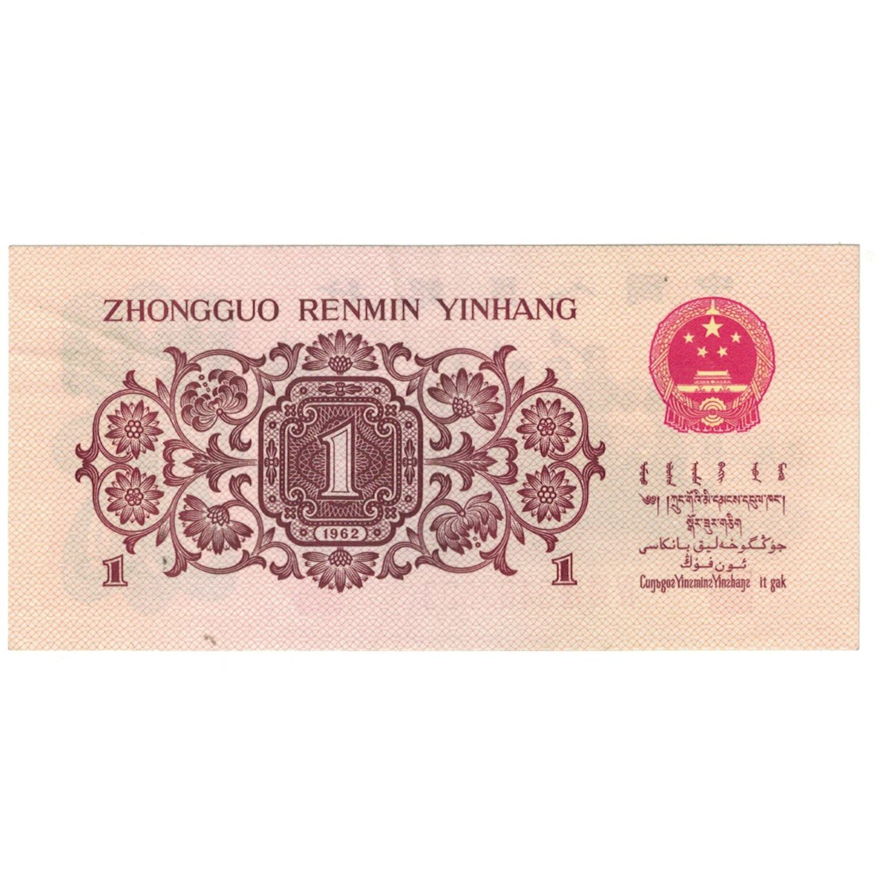 Banknote, China, 1 Jiao, KM:877f, UNC(63)
