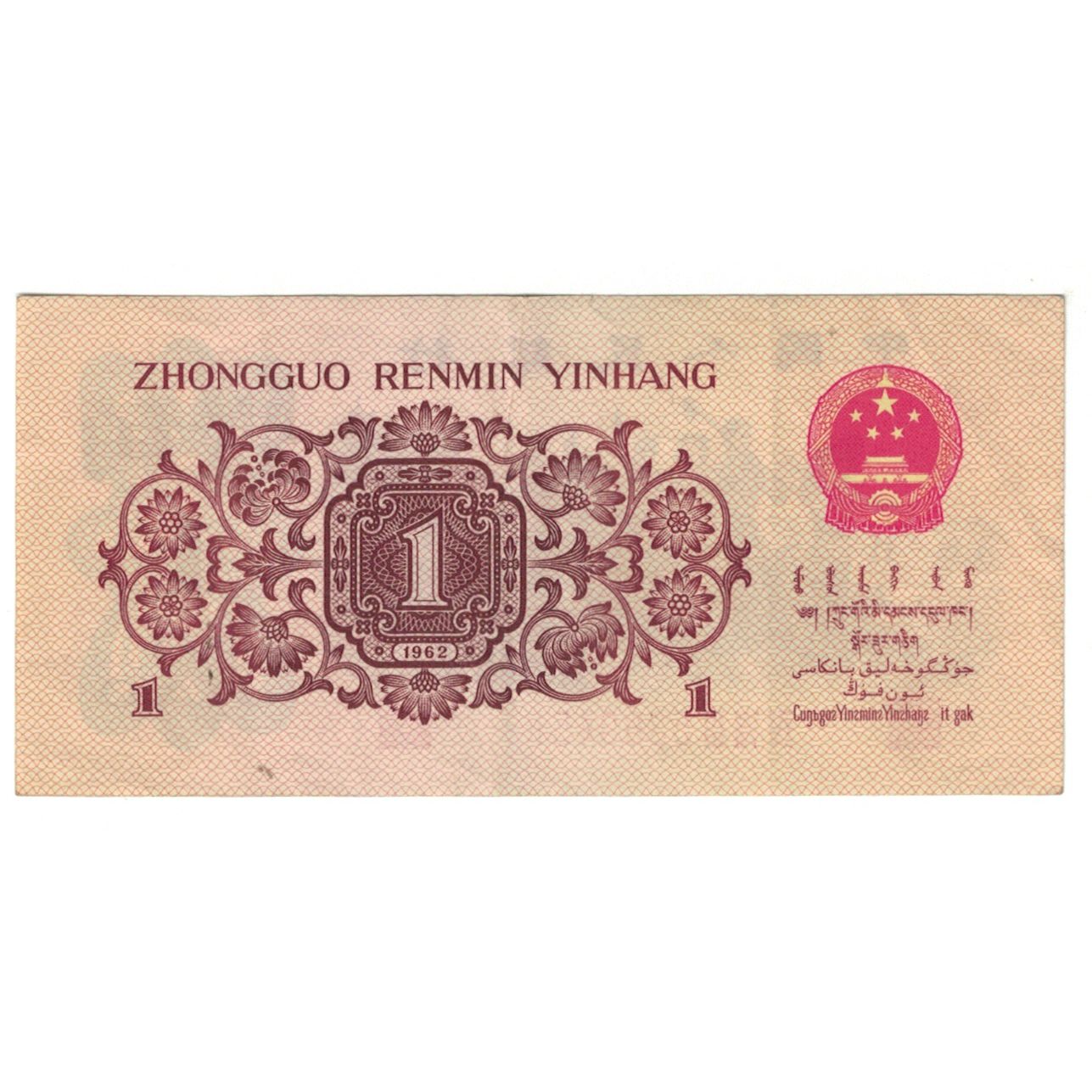 Banconote, Cina, 1 Jiao, KM:877f, SPL-