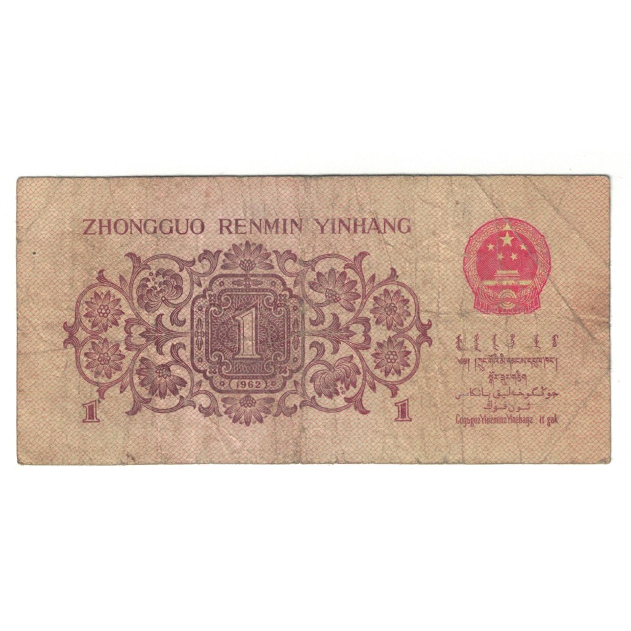 Nota, China, 1 Jiao, KM:877f, F(12-15)