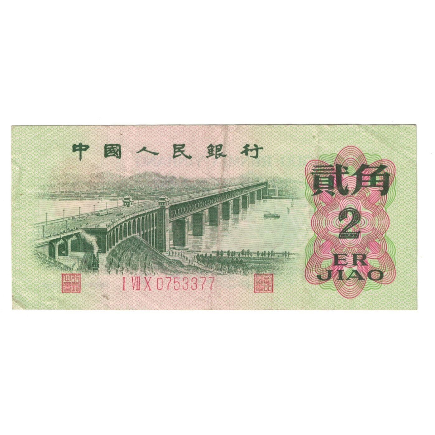 Banknote, China, 2 Jiao, 1962, KM:878b, EF(40-45)