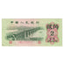 Banknote, China, 2 Jiao, 1962, KM:878b, EF(40-45)