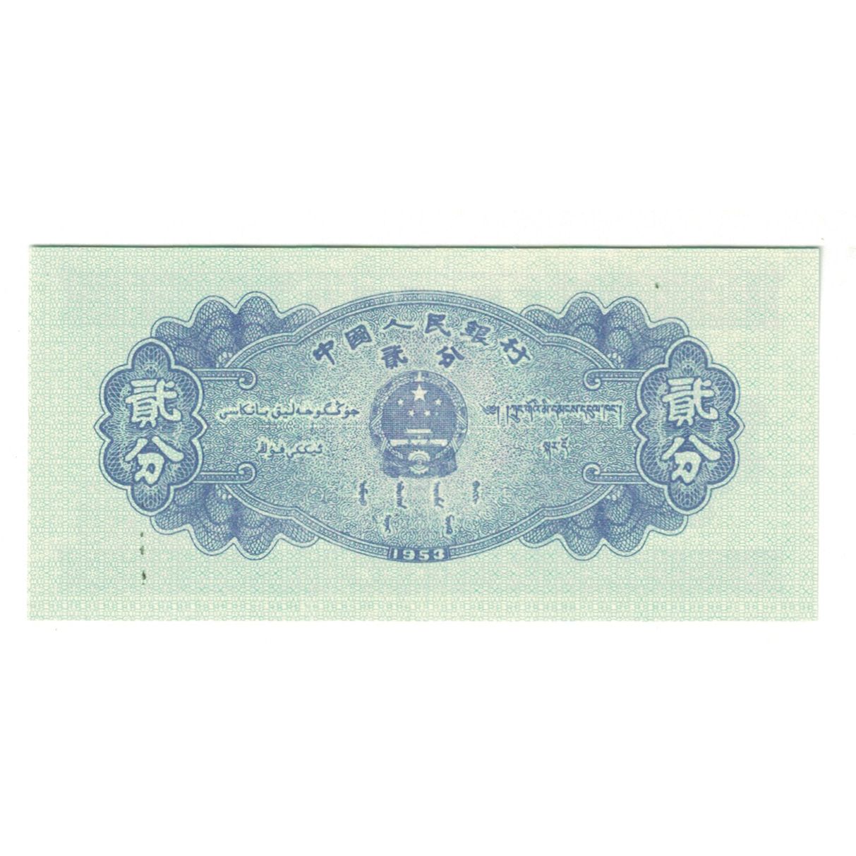Nota, China, 1 Yüan, 1953, KM:866, UNC(65-70)