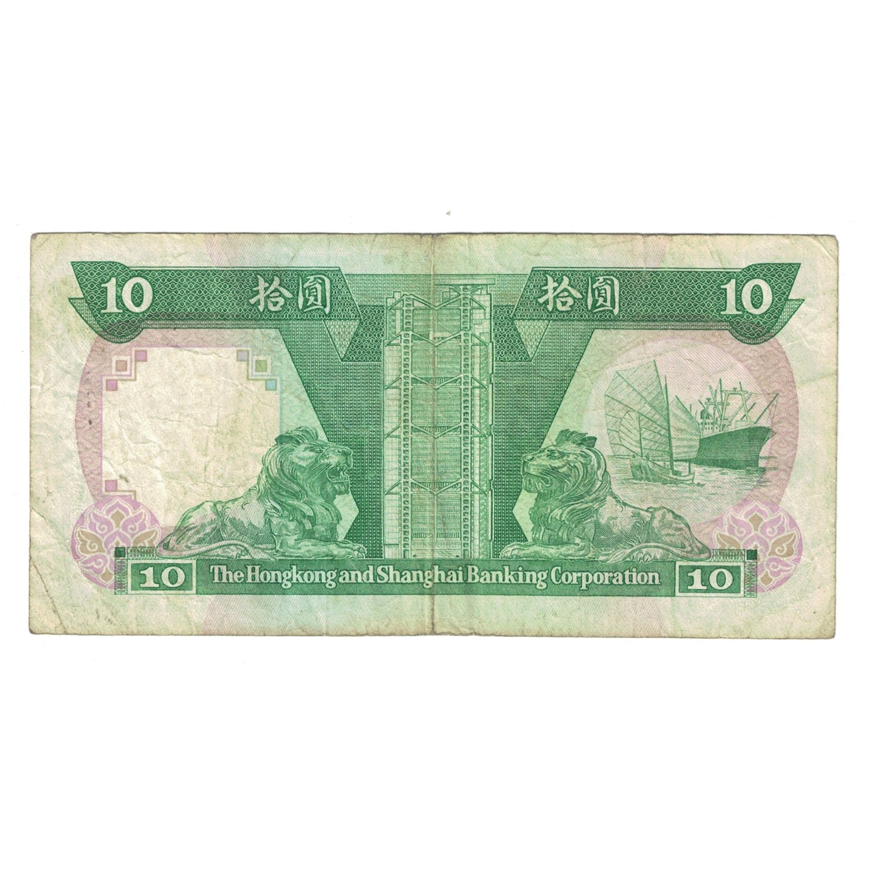 Nota, Hong Kong, 10 Dollars, 1989, 1989-01-01, KM:191c, VF(30-35)