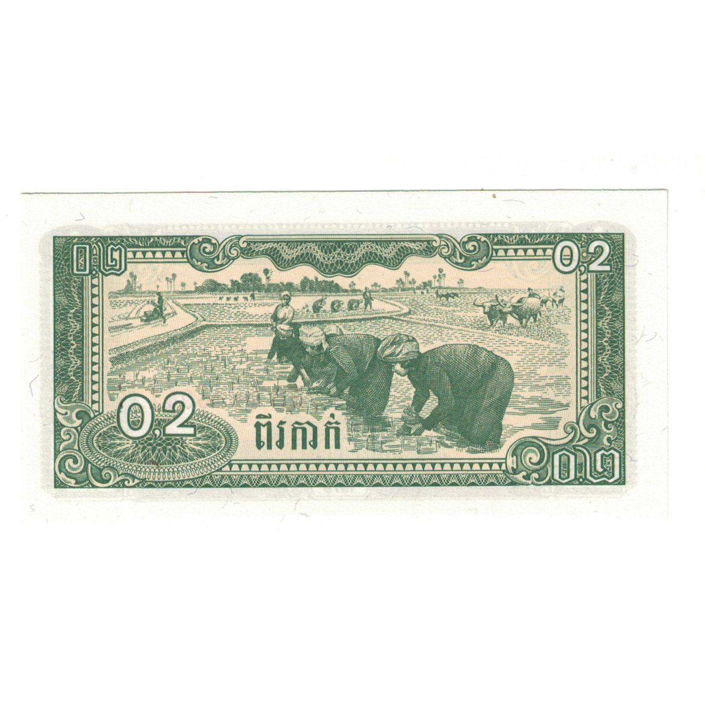 Billete, 0.2 Riel (2 Kak), 1979, Camboya, KM:26a, UNC