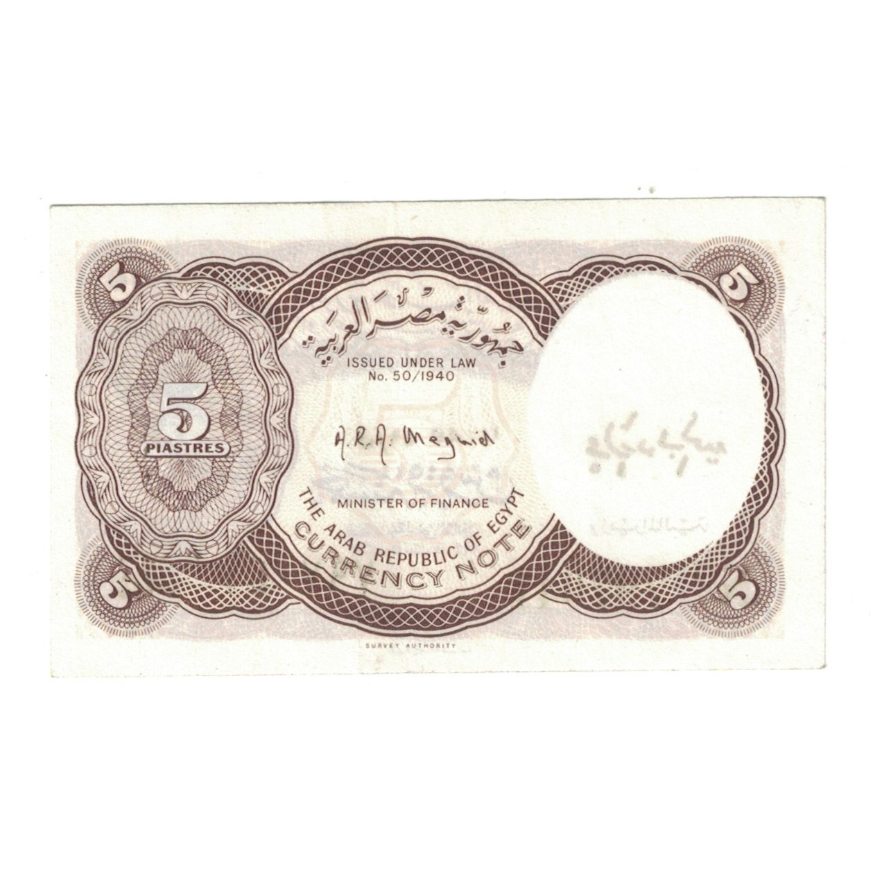 Billet, Égypte, 5 Piastres, KM:182a, SPL
