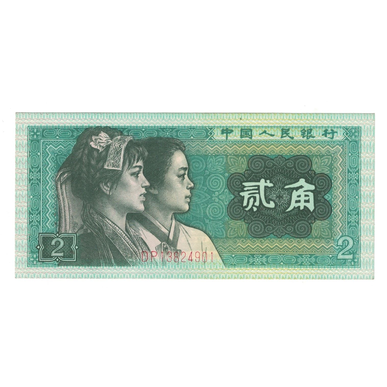Geldschein, China, 2 Jiao, 1980, KM:882a, UNZ-